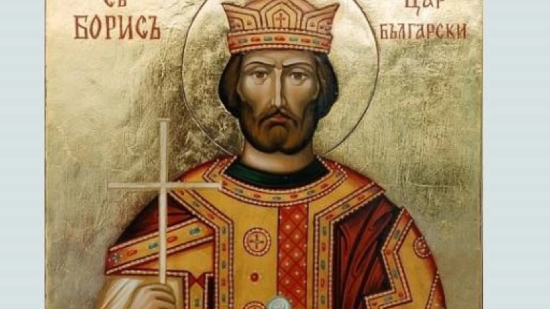 2 май в историята: Умира княз Борис І. Перущица пада по време на Априлското въстание