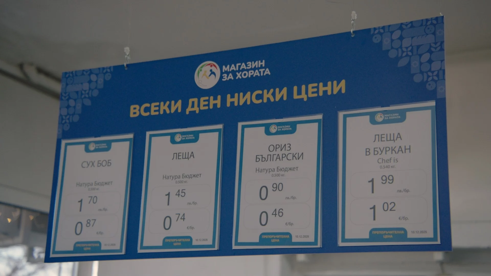 Хората в Куклен недоволни, че закриват "Магазин за хората"