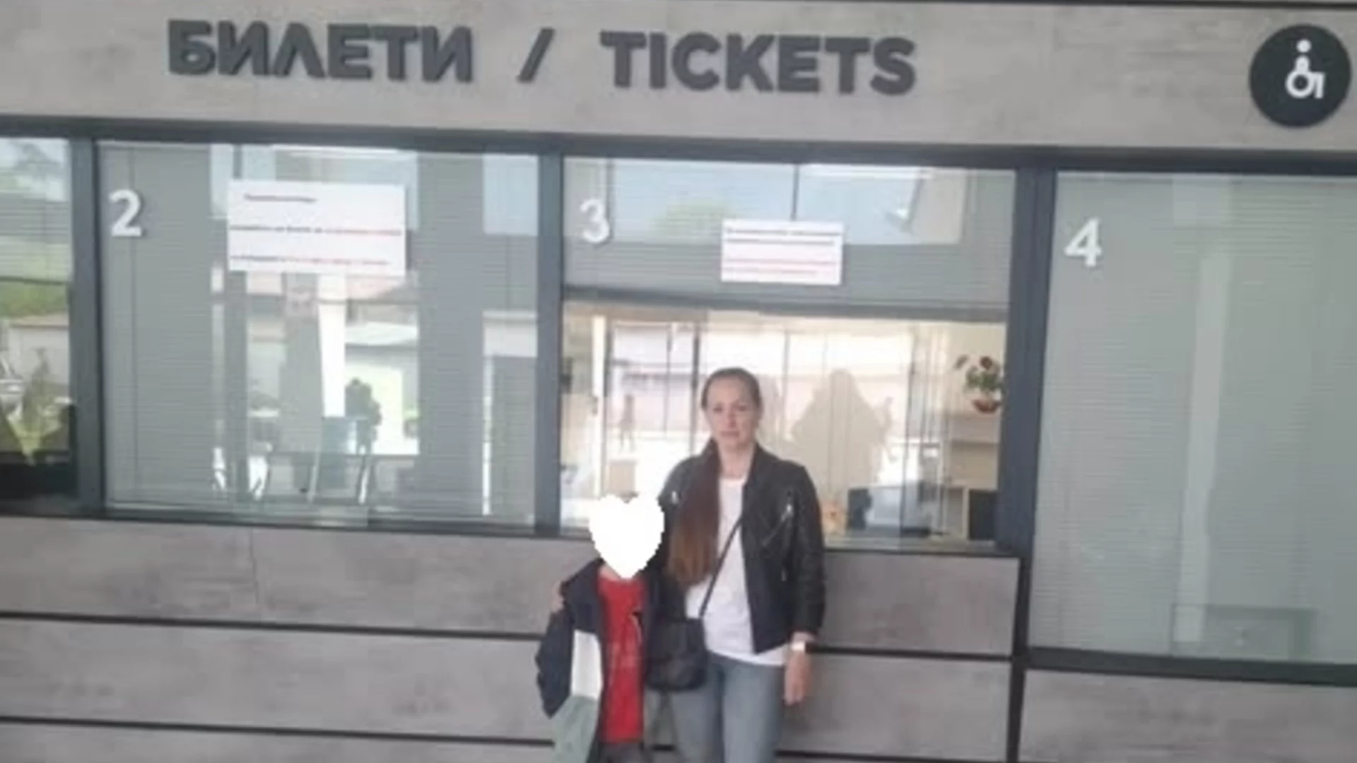Необяснима злоба: Служителка отказа билет на самотна майка заради произхода ѝ (СНИМКИ)