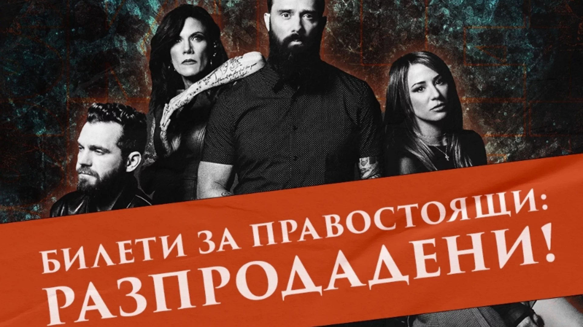 Остават 10 дни до Skillet в София – правостоящите билети са разпродадени