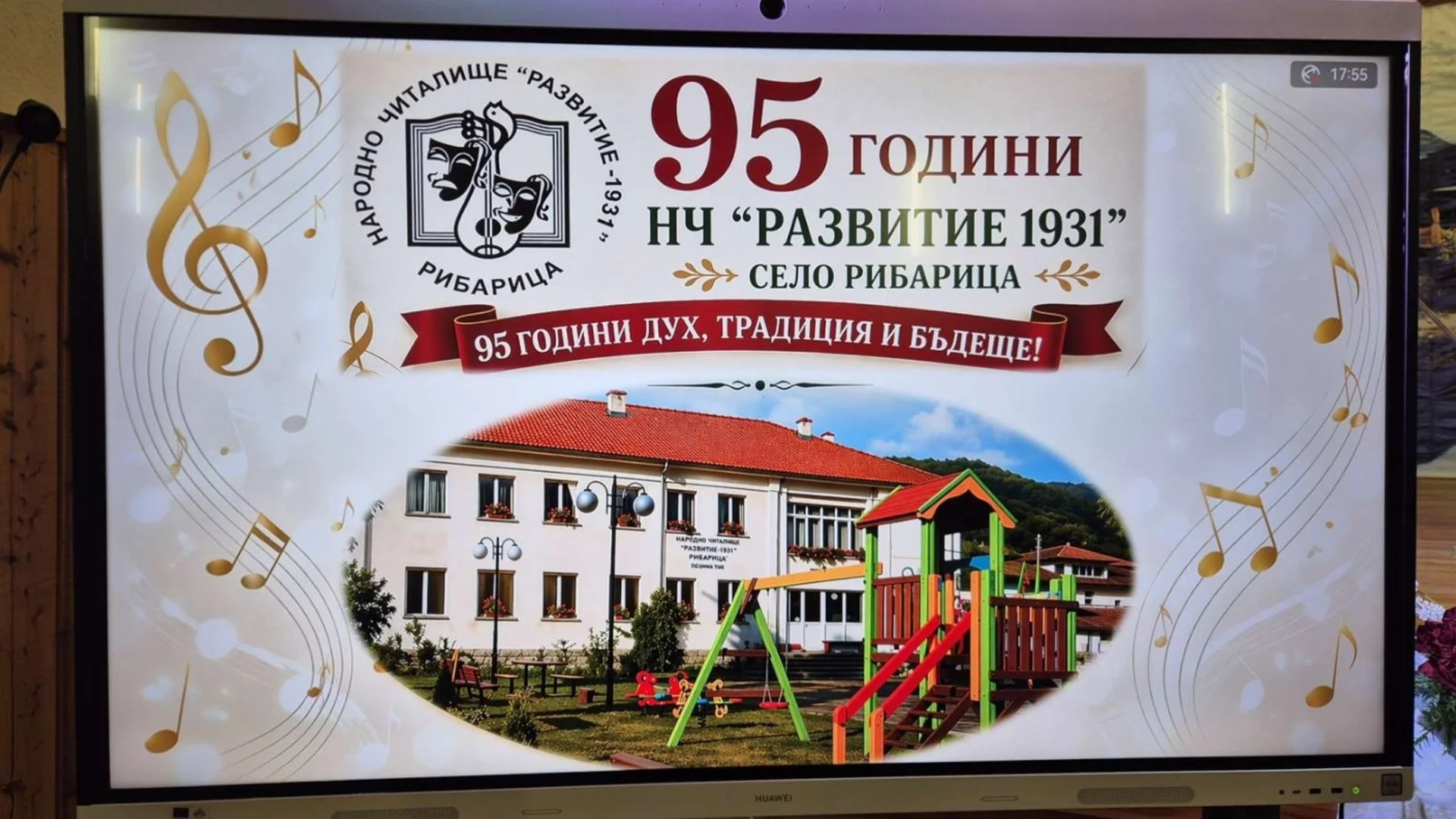 С тържествен концерт бе отбелязана 95-та годишнина на НЧ „Развитие 1931“ в село до Тетевен