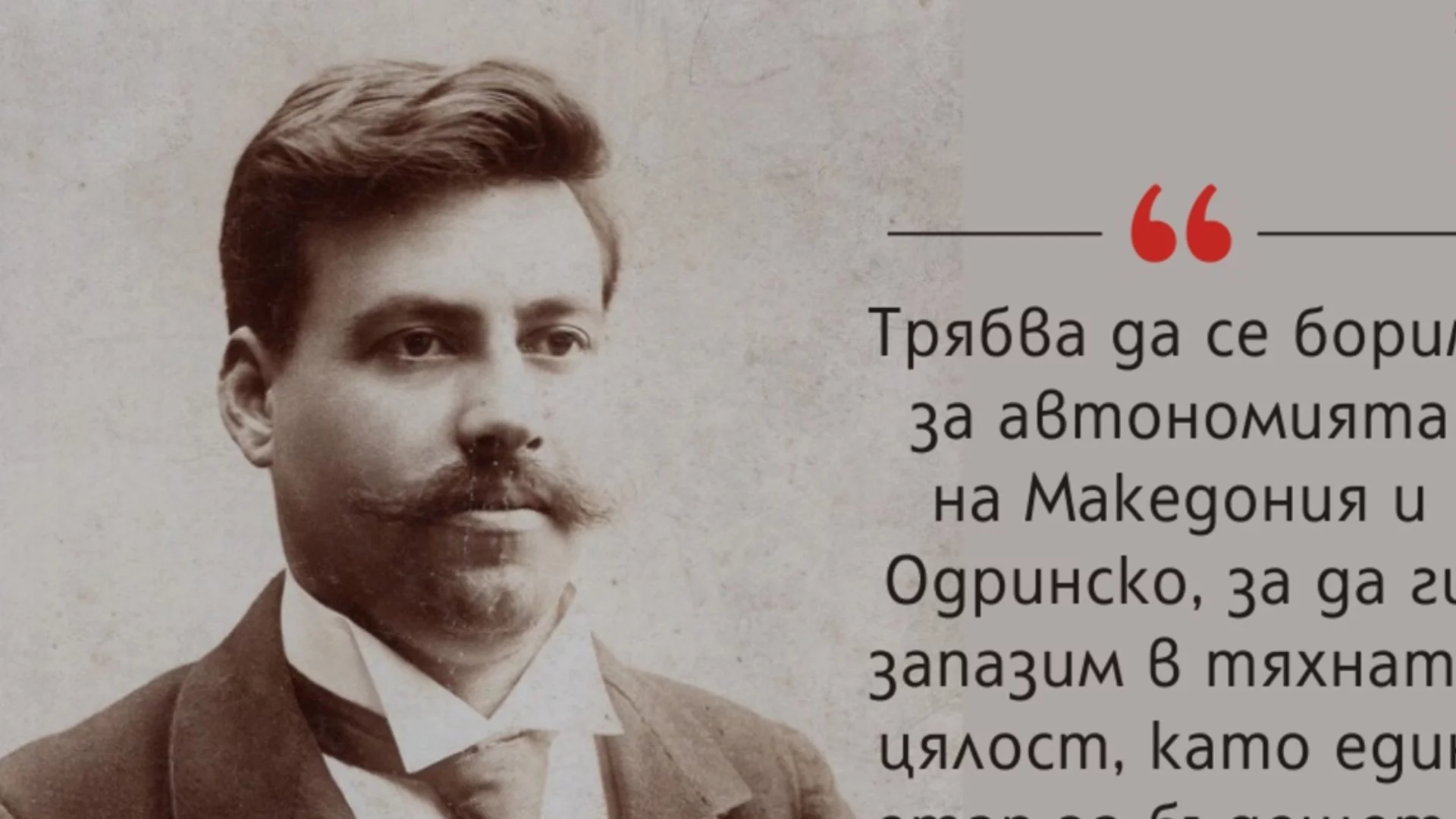 4 май - време на разделения и изгубени идеали