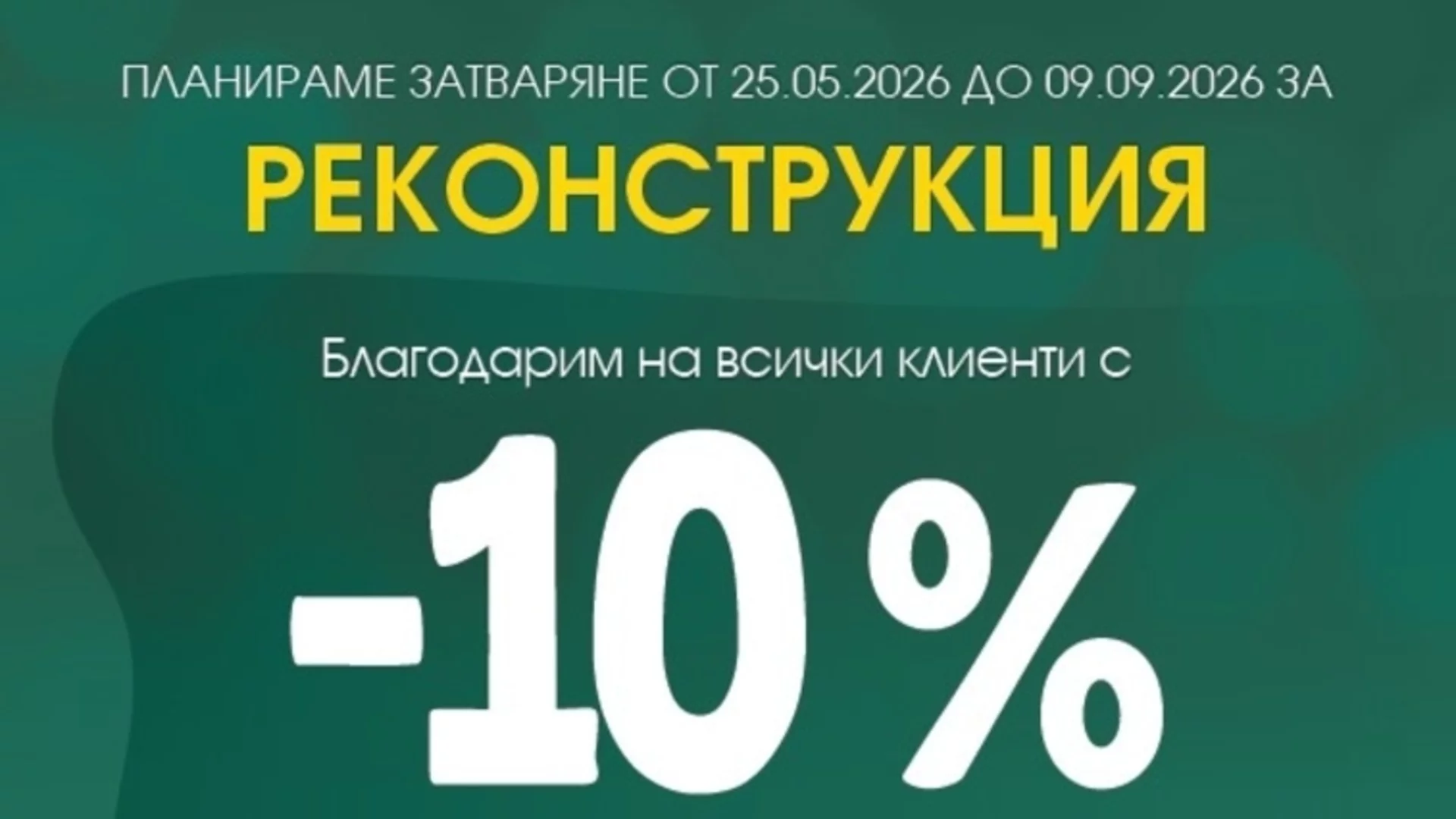 BILLA стартира мащабна реконструкция на свой обект в София за над 3 млн. евро