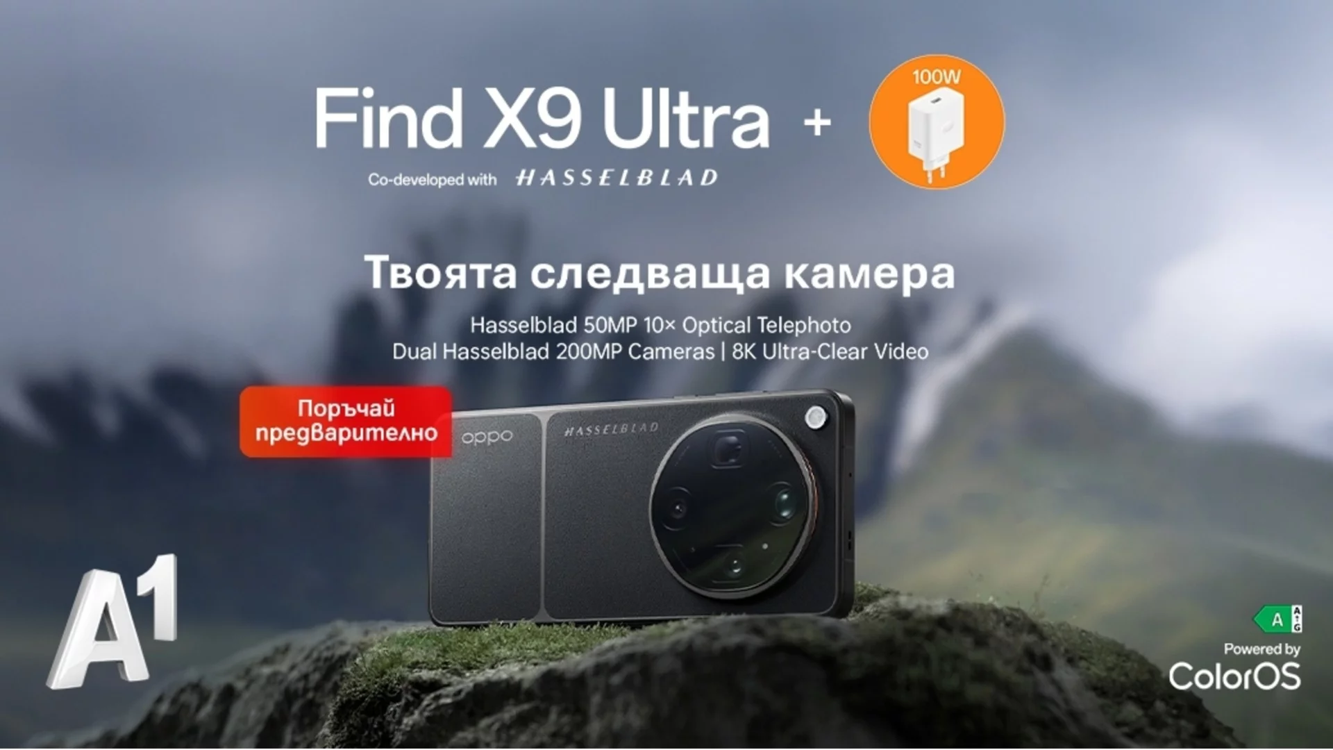 А1 приема предварителни поръчки за новия OPPO Find X9 Ultra