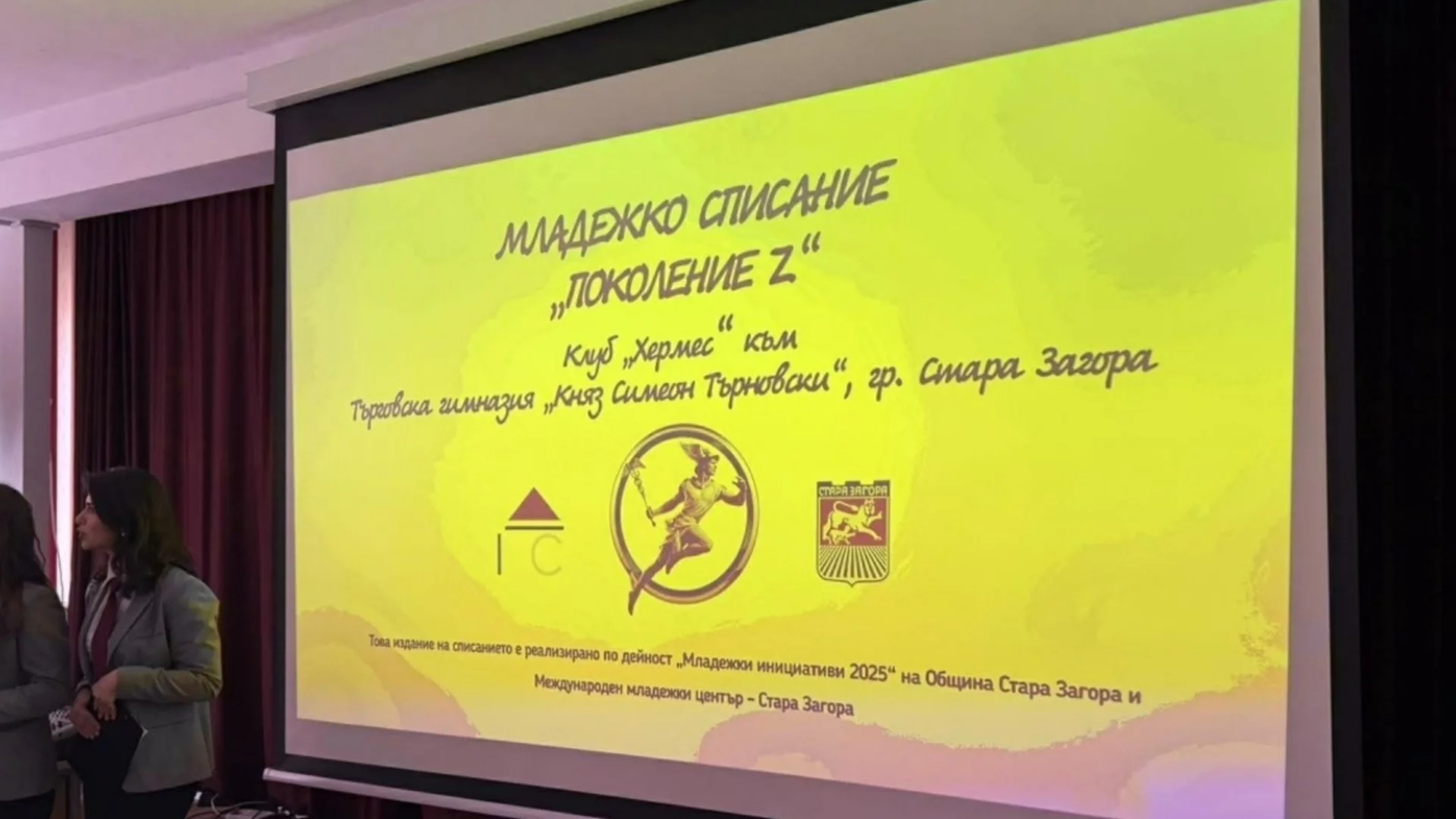 Младежкото списание "Поколение Z" бе представено в Стара Загора