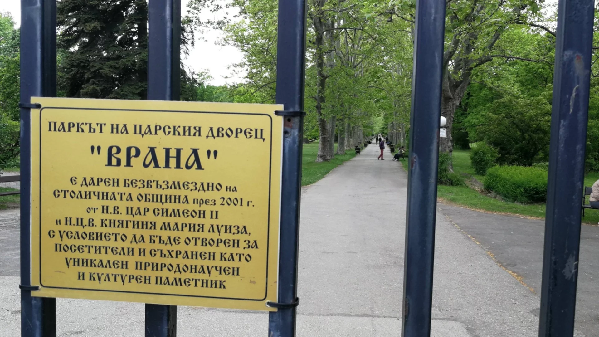 Най-после: Кабинетът даде парк “Врана“ на Столична община