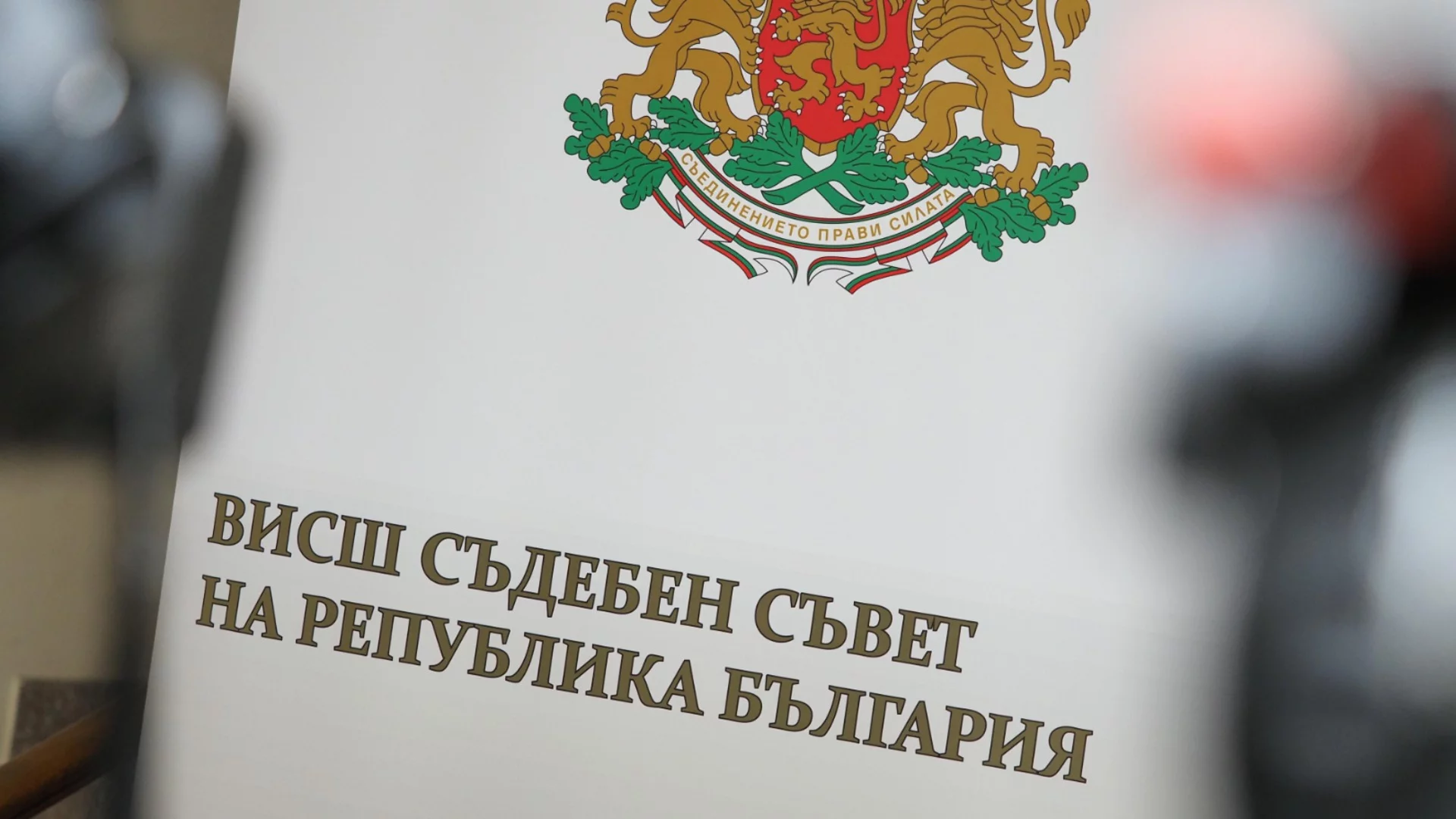 Във ВСС се подиграват на новия правосъден министър: Няма твърда ръка и не е реформатор