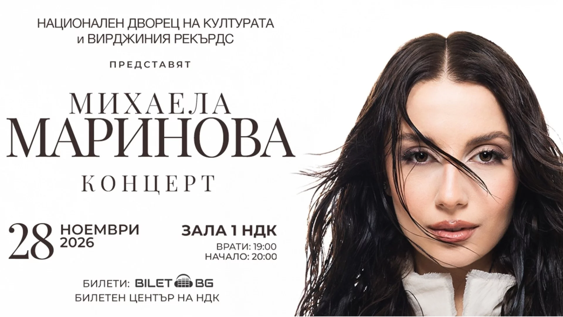 Михаела Маринова обяви първи самостоятелен концерт в зала 1 на НДК