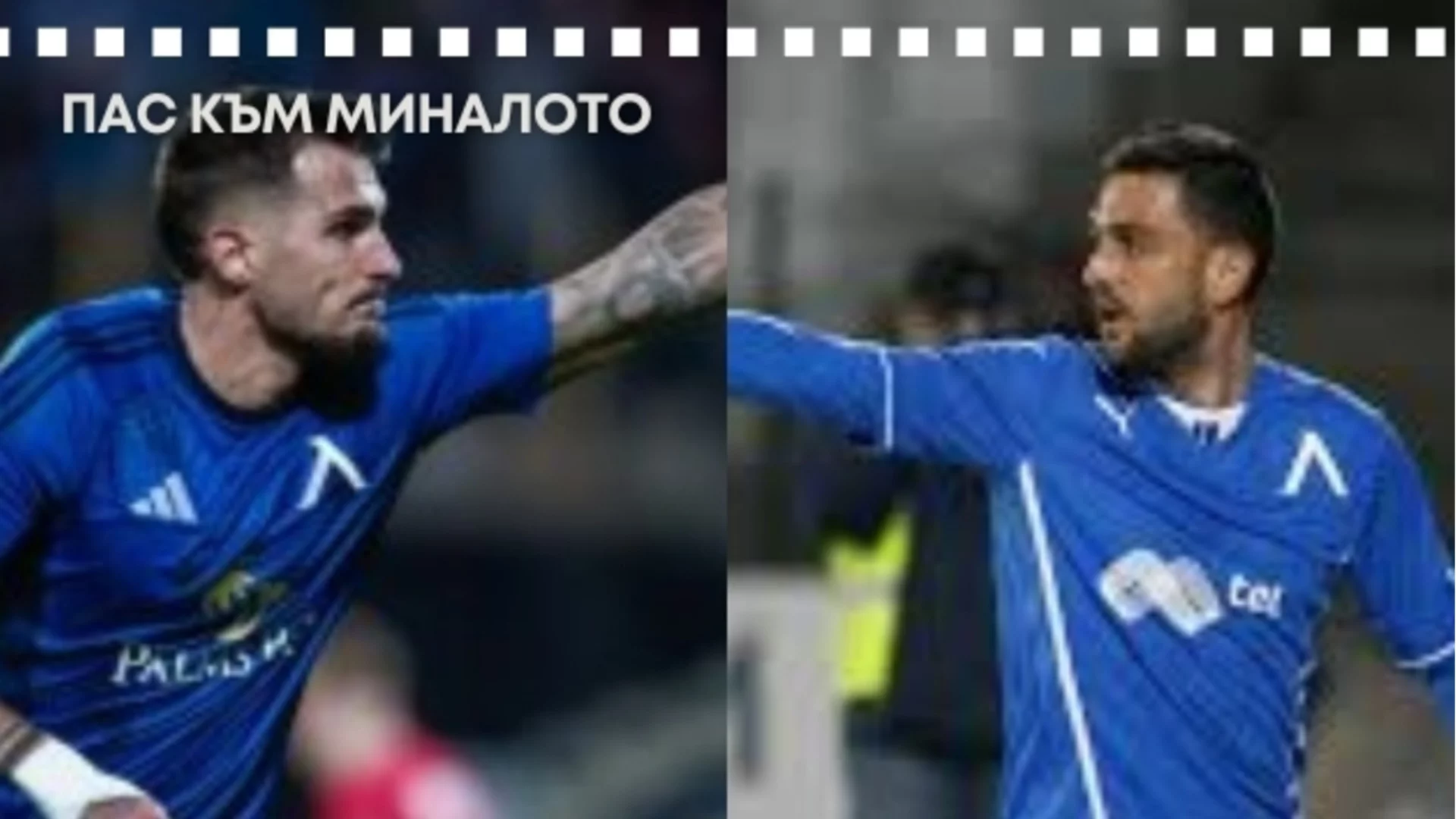 Шампионският гол не стига! Шедьовърът на №45 Гаджев, който Дуганджич трябва да повтори, за да стане икона на Левски