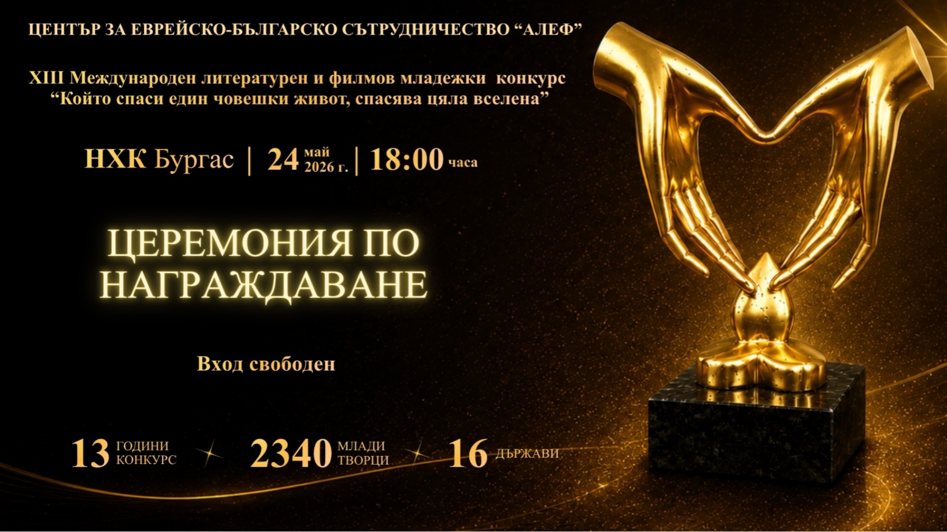 Бургас посреща лауреати от 9 държави на международен конкурс