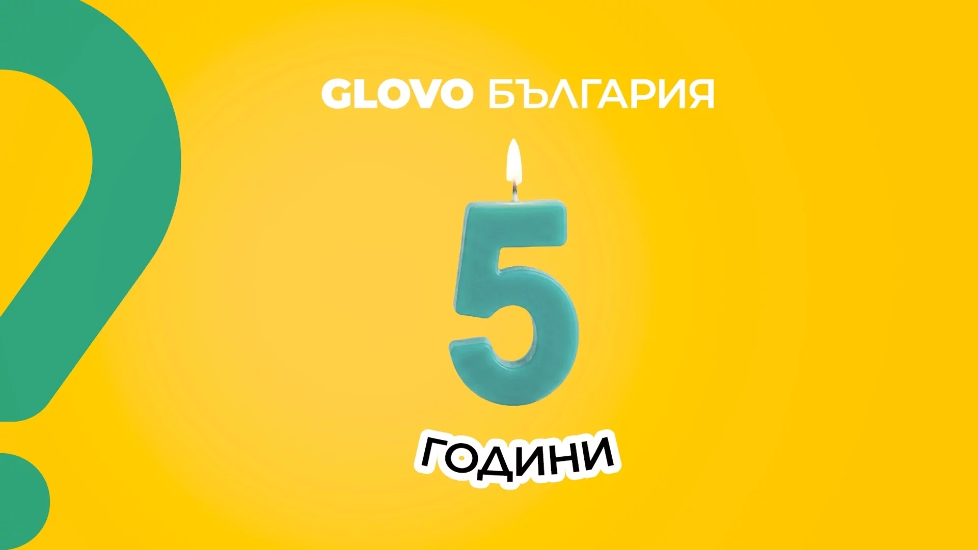 Glovo отбелязва 5 години в България
