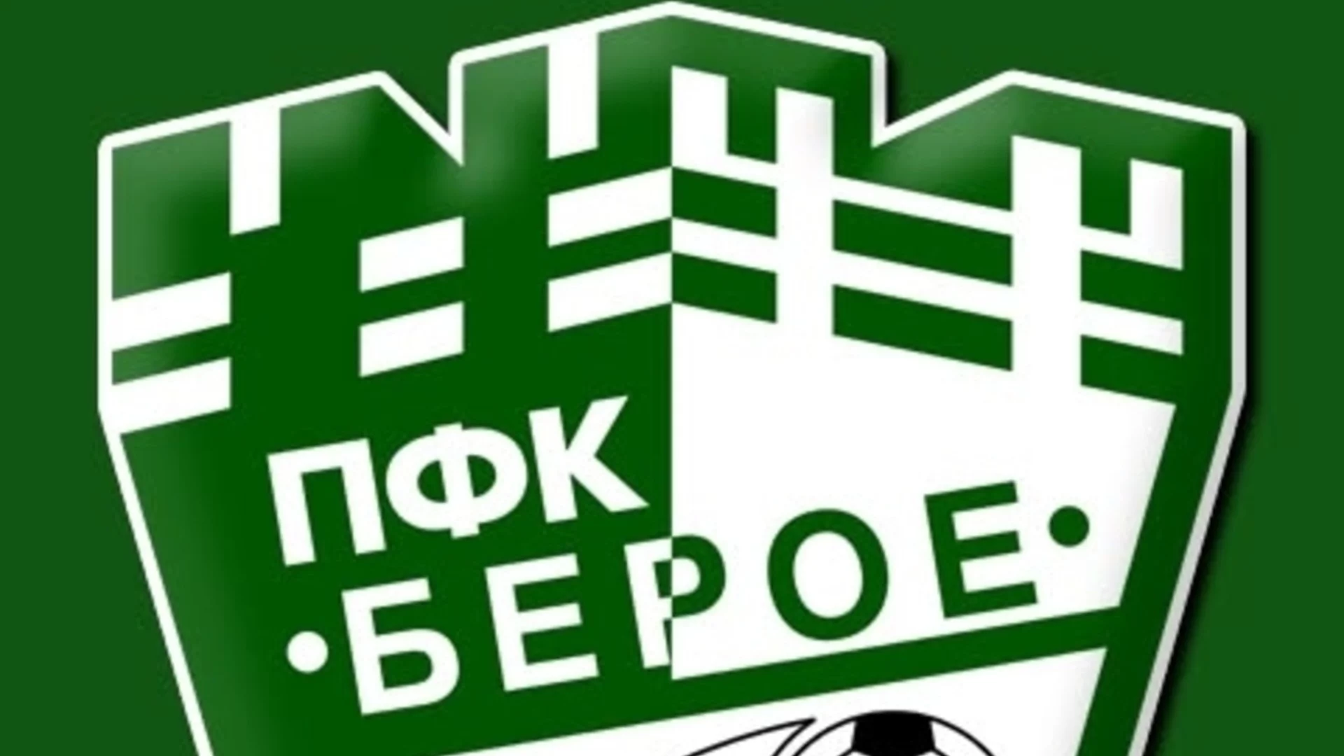 Кметът на Стара Загора се обърна към феновете на Берое: “Кажете кой да поеме клуба и да дава пари“