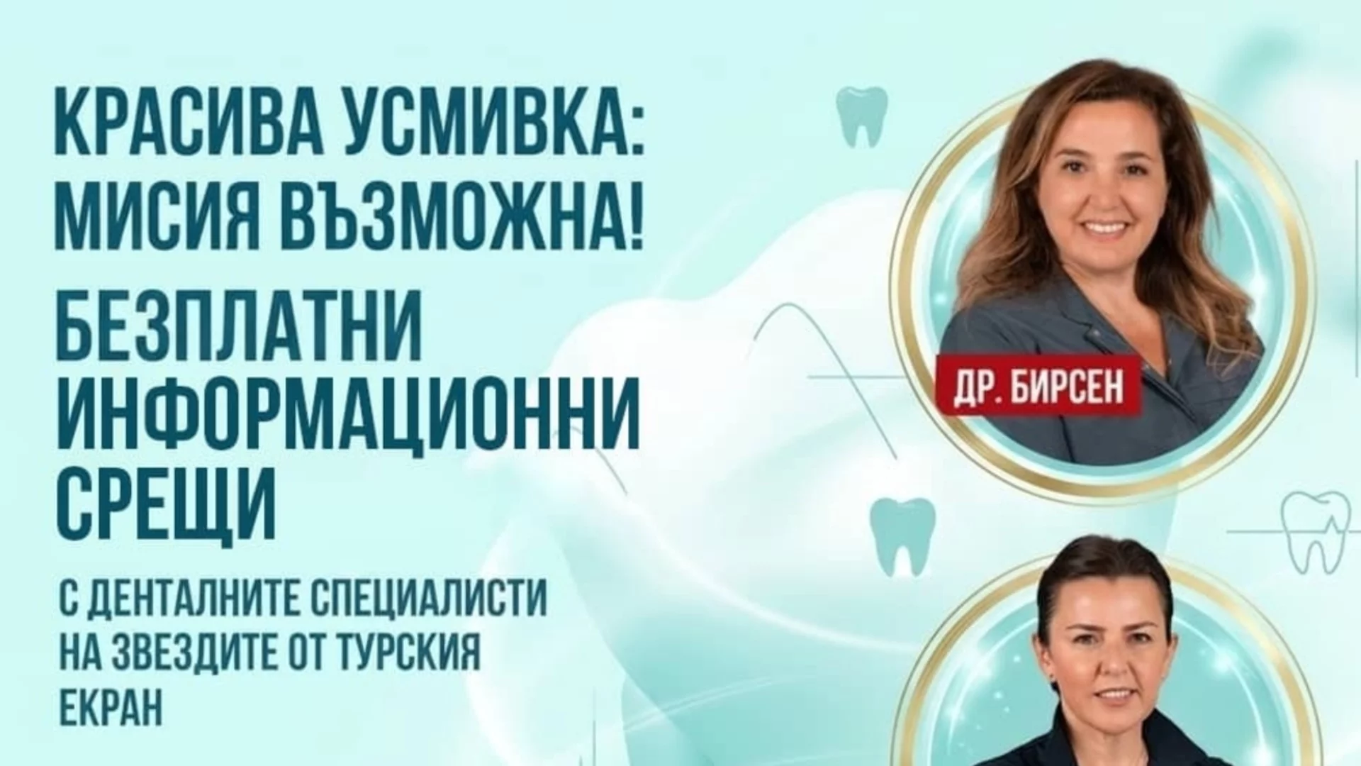 Безплатни срещи във Варна за дентално лечение в чужбина - 22.05.2026 г.