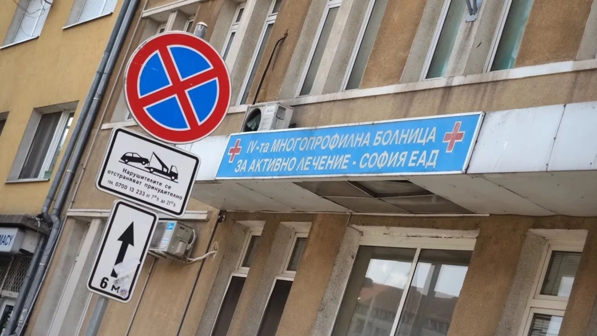 Здравният министър се намесва в казуса с Четвърта градска болница