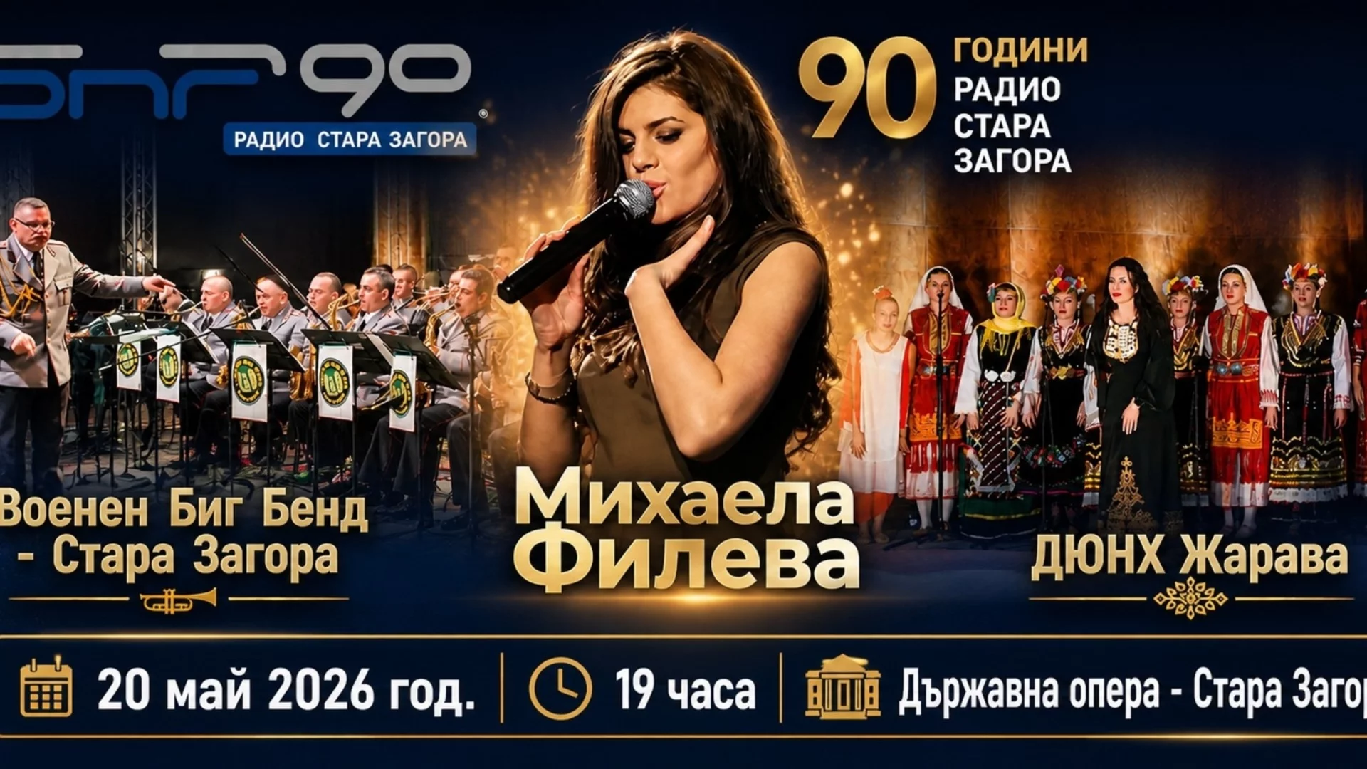 Радио Стара Загора отбелязва 90 г. в ефир