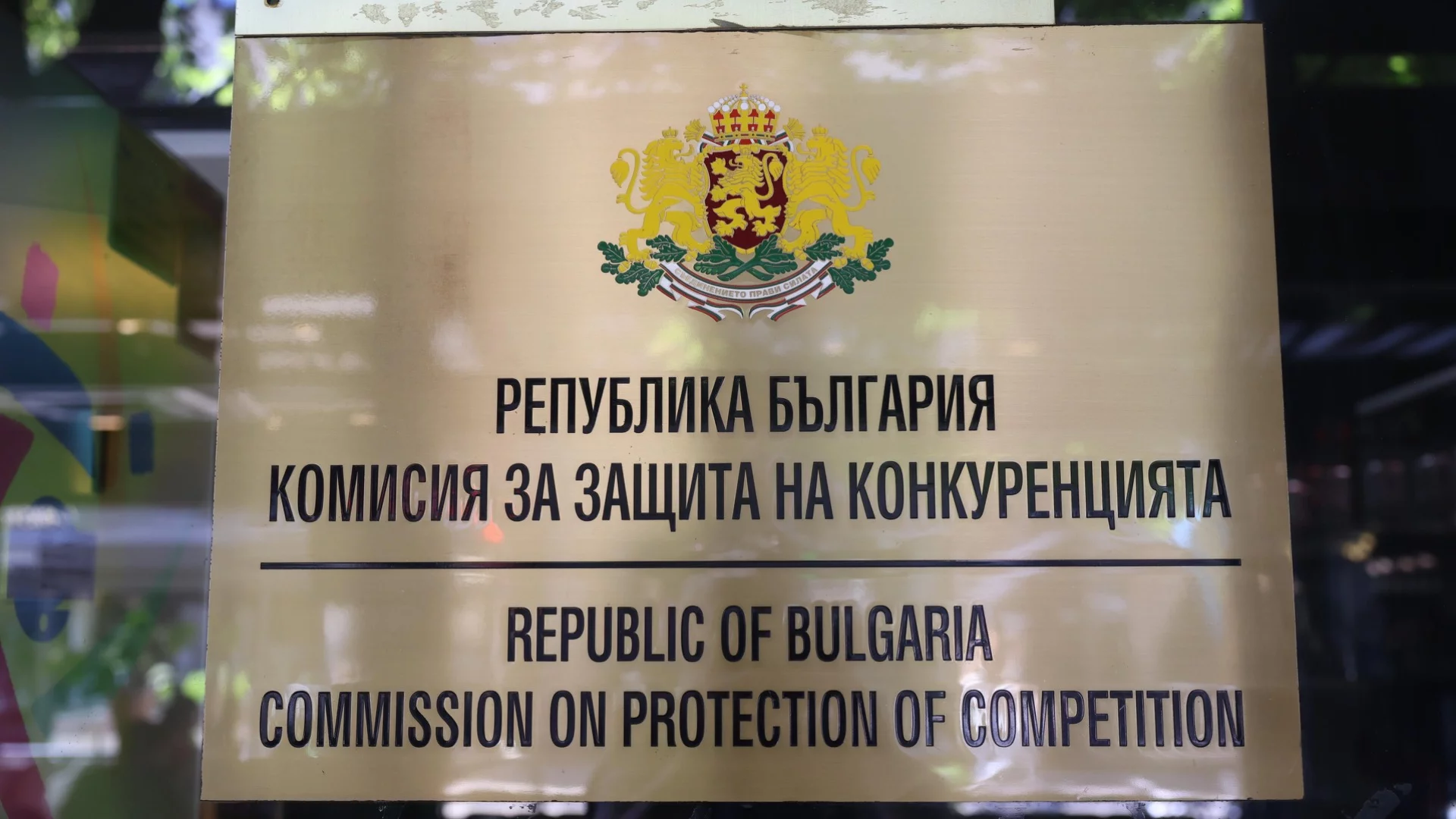 КЗК притиска две големи вериги с производство за нелоялни практики