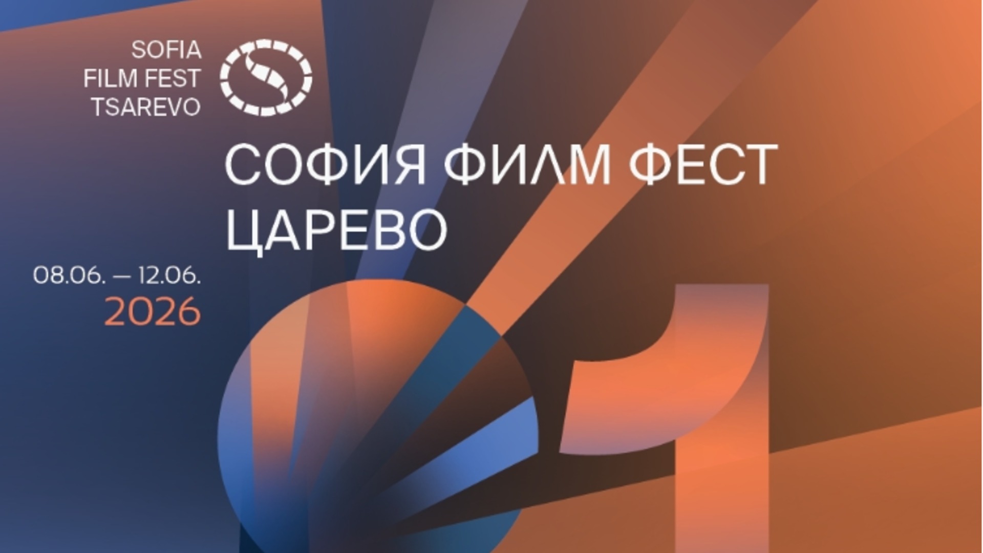 Задава се първо издание на София Филм Фест в Царево