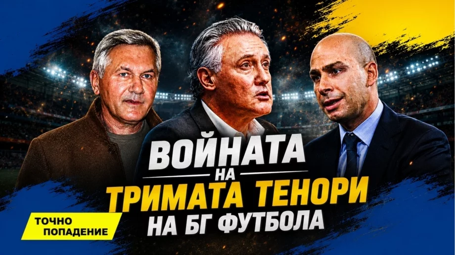 На ЦСКА му направиха Моцинка! Папазки, Бостанджиев, Домусчиев - войната тепърва започва | Точно попадение
