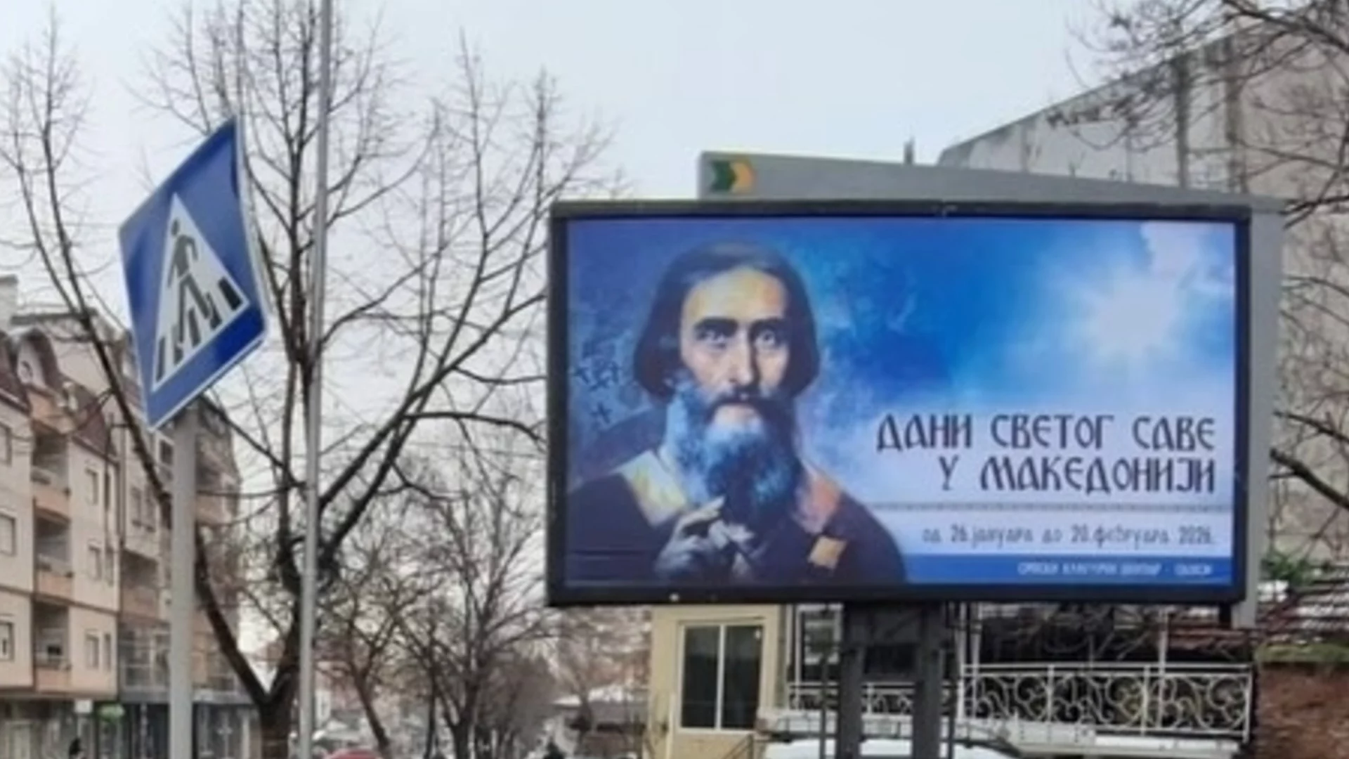 Сръбският премиер: Северна Македония е братска страна