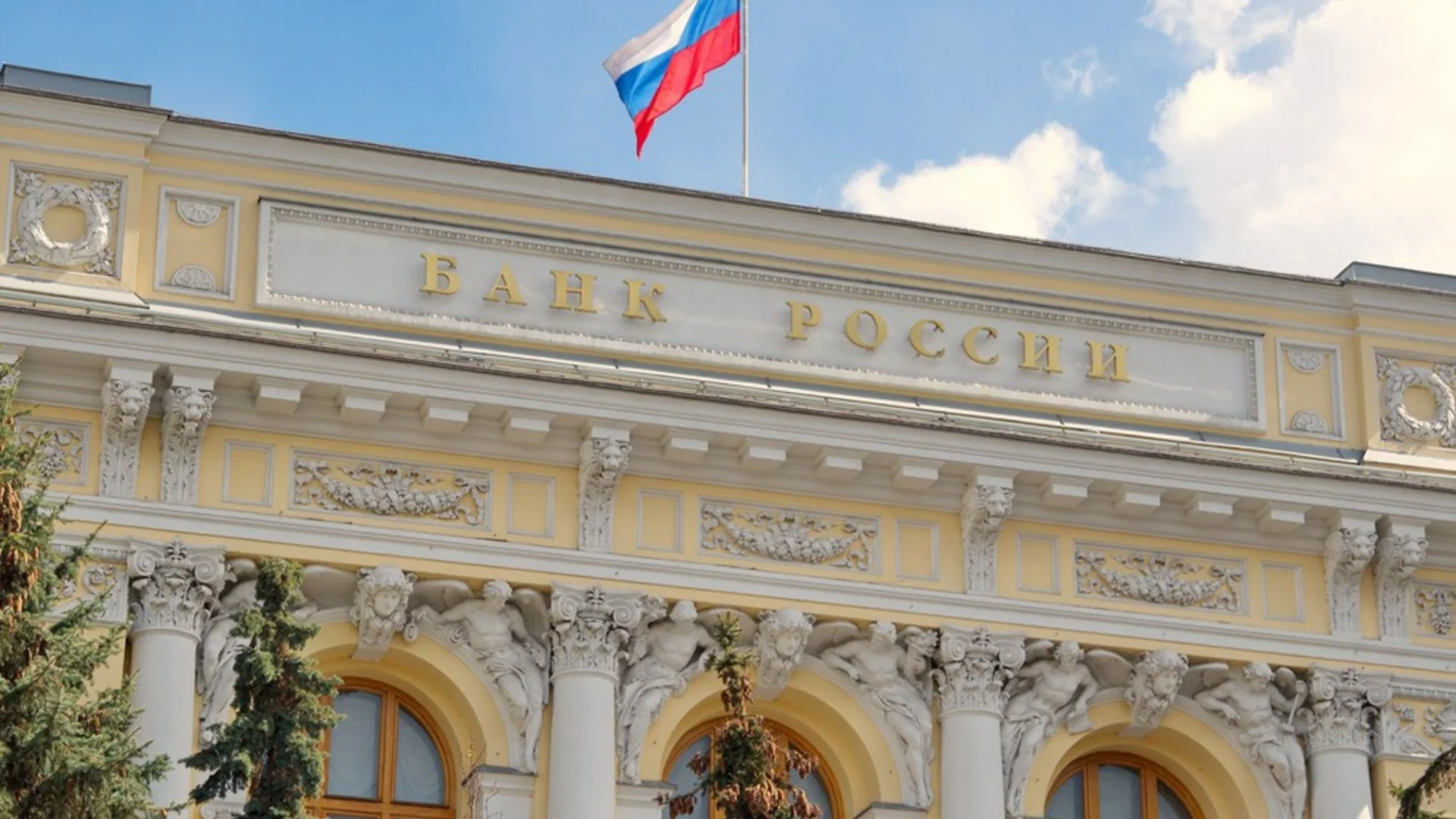 Руската централна банка подаде нов иск в съда на ЕС заради замразените руски активи