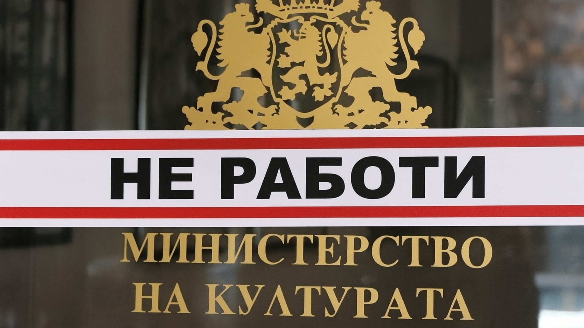 Ще се реже ли живо месо от мижавия бюджет за култура? Версии и неизвестни