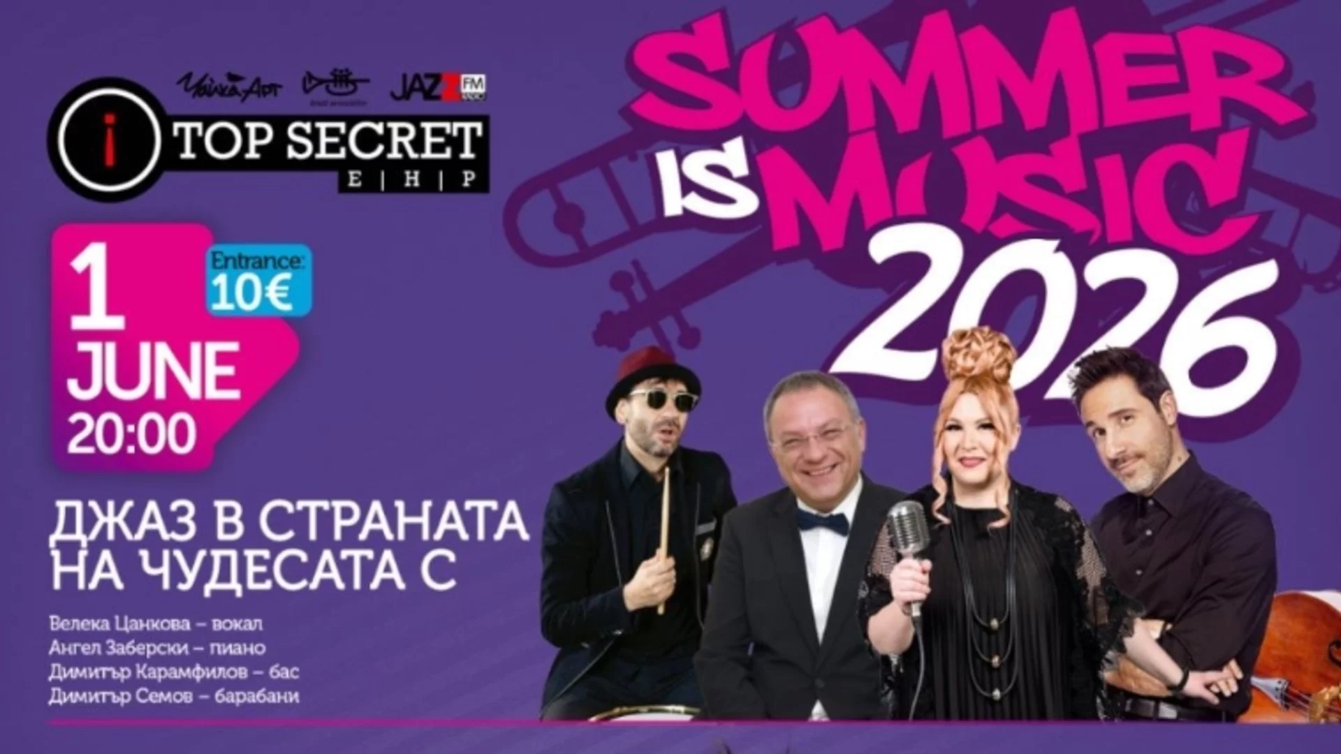 SUMMER IS MUSIC 2026: Три летни джаз концерта под открито небе от юни до септември