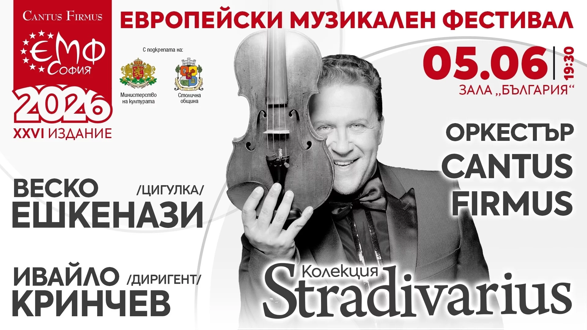 Колекция Stradivarius представя Веско Ешкенази с любими произведения от Менделсон и Сен-Санс