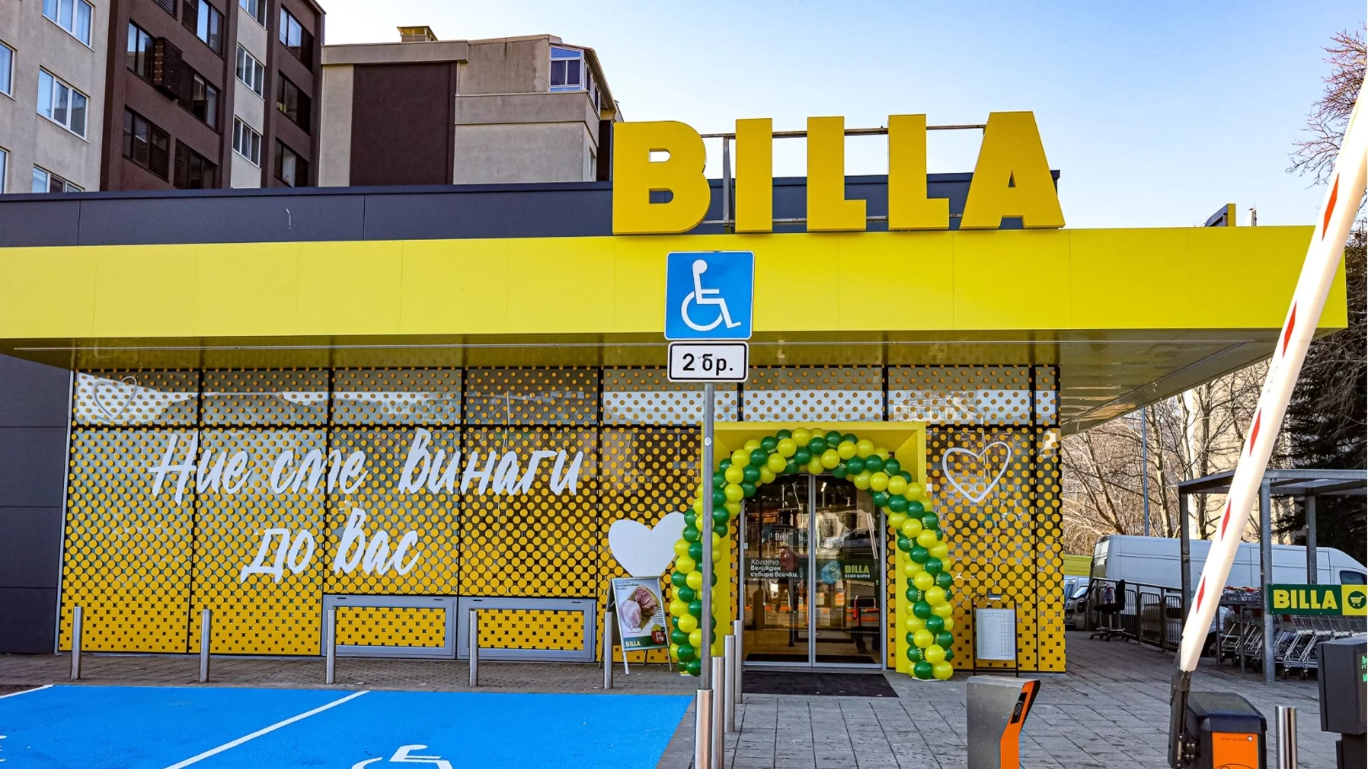 BILLA инвестира над 11 млн. евро в модернизацията на 7 магазина в страната