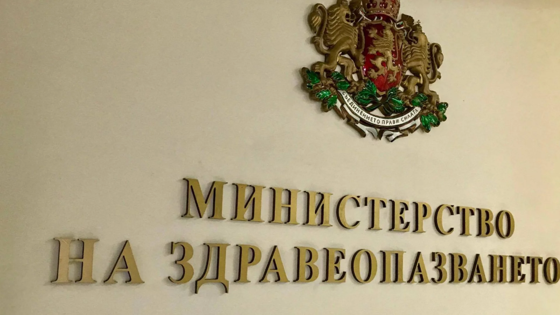 МЗ възстанови Обществения съвет за изграждане на Националната детска болница