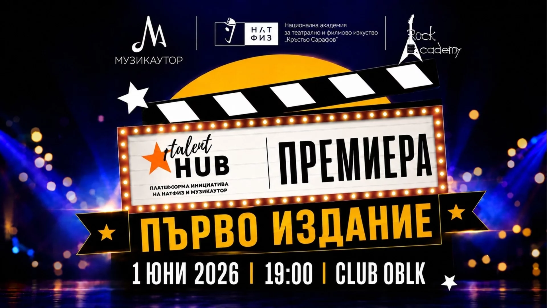Предстои да отпразнуваме първото издание на инициативата Talent Hub
