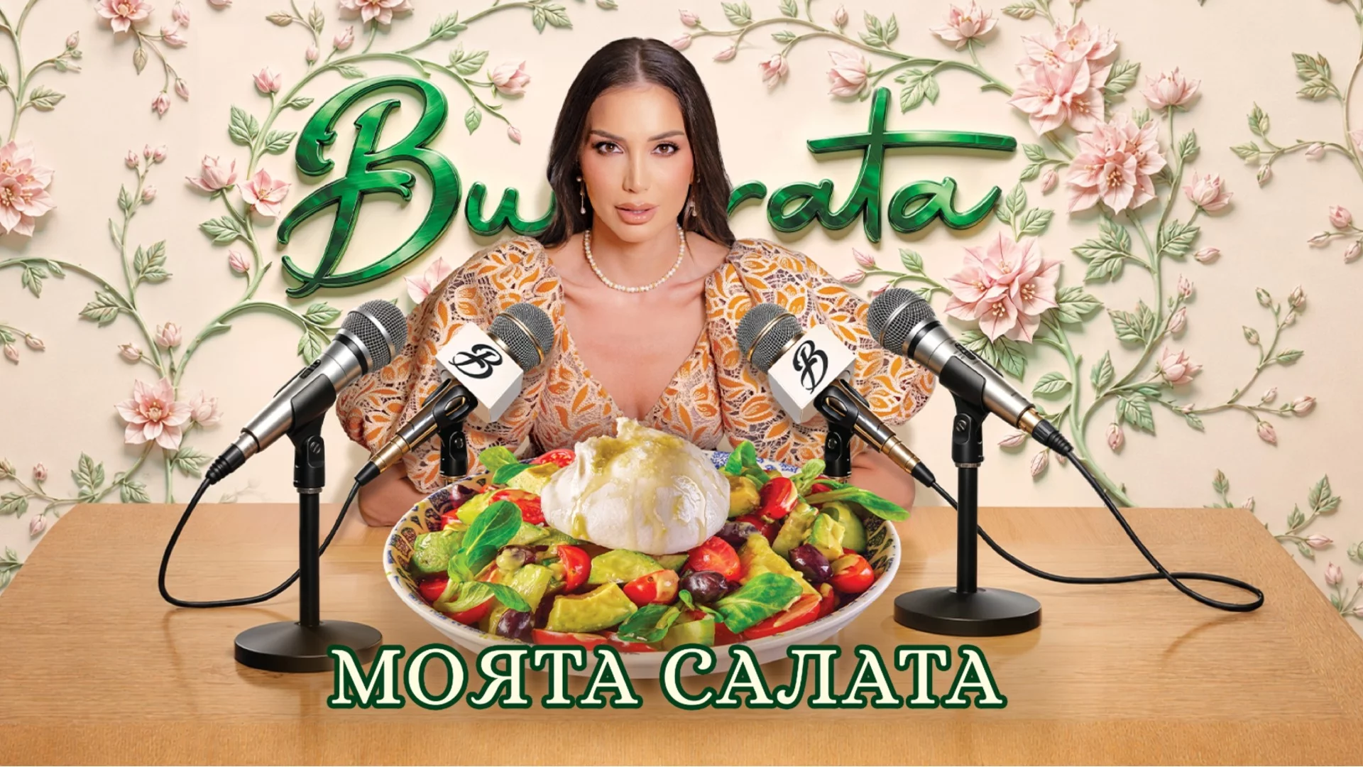 Лятна вечер с вкус на паста в Burrata