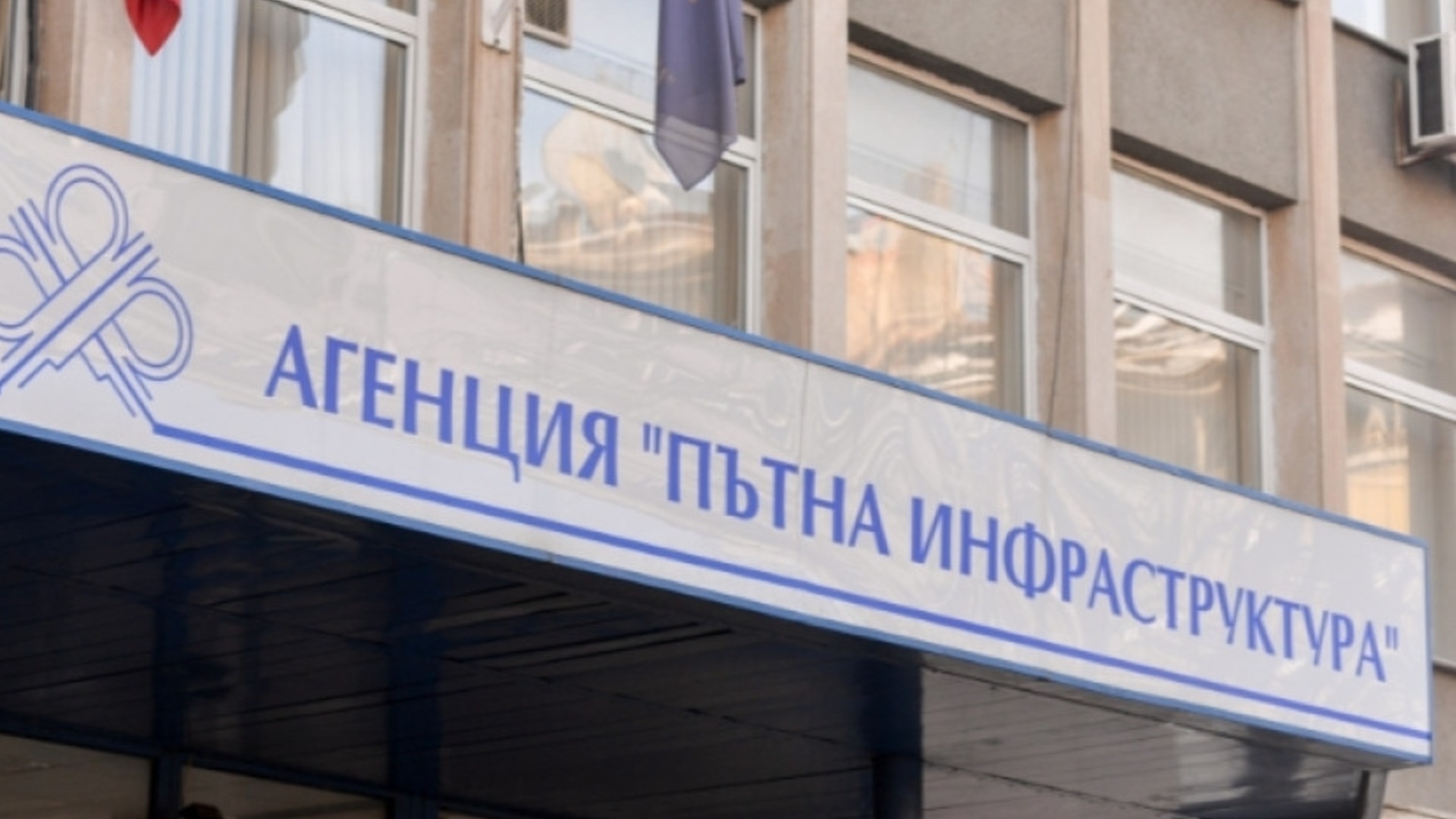 АПИ с нов Управителен съвет