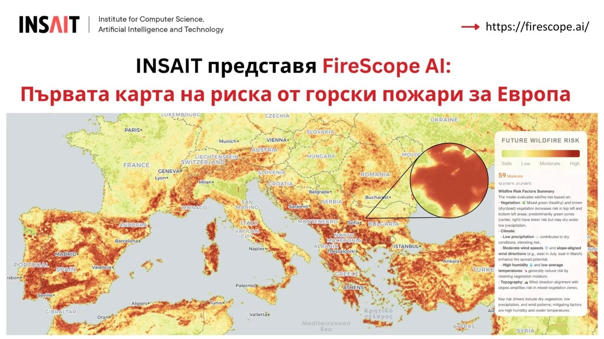 Български учени създадоха AI, който предвижда риска от пожари