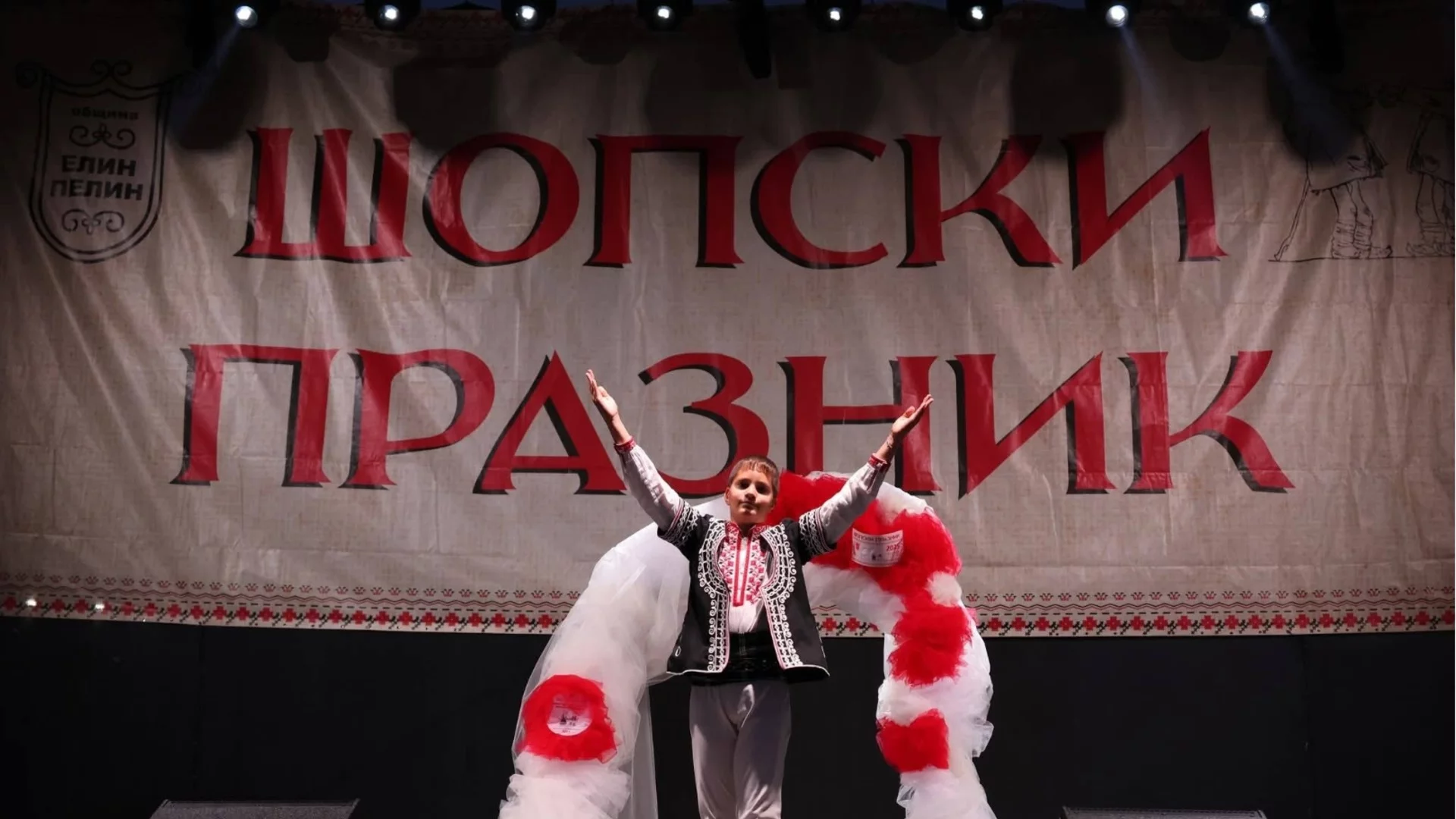 Ето кога започва Шопският празник в Елин Пелин