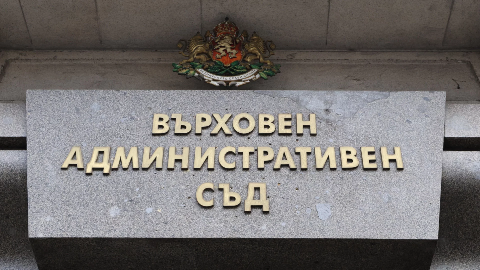 ВАС подкрепи част от промените в съдебния закон, но предупреди за риск от нова криза