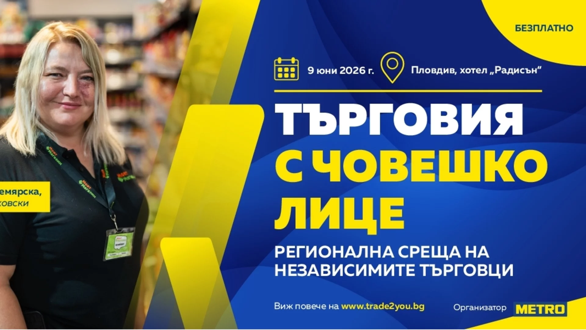Регионална среща в Пловдив набелязва пътя за развитие на традиционната търговия