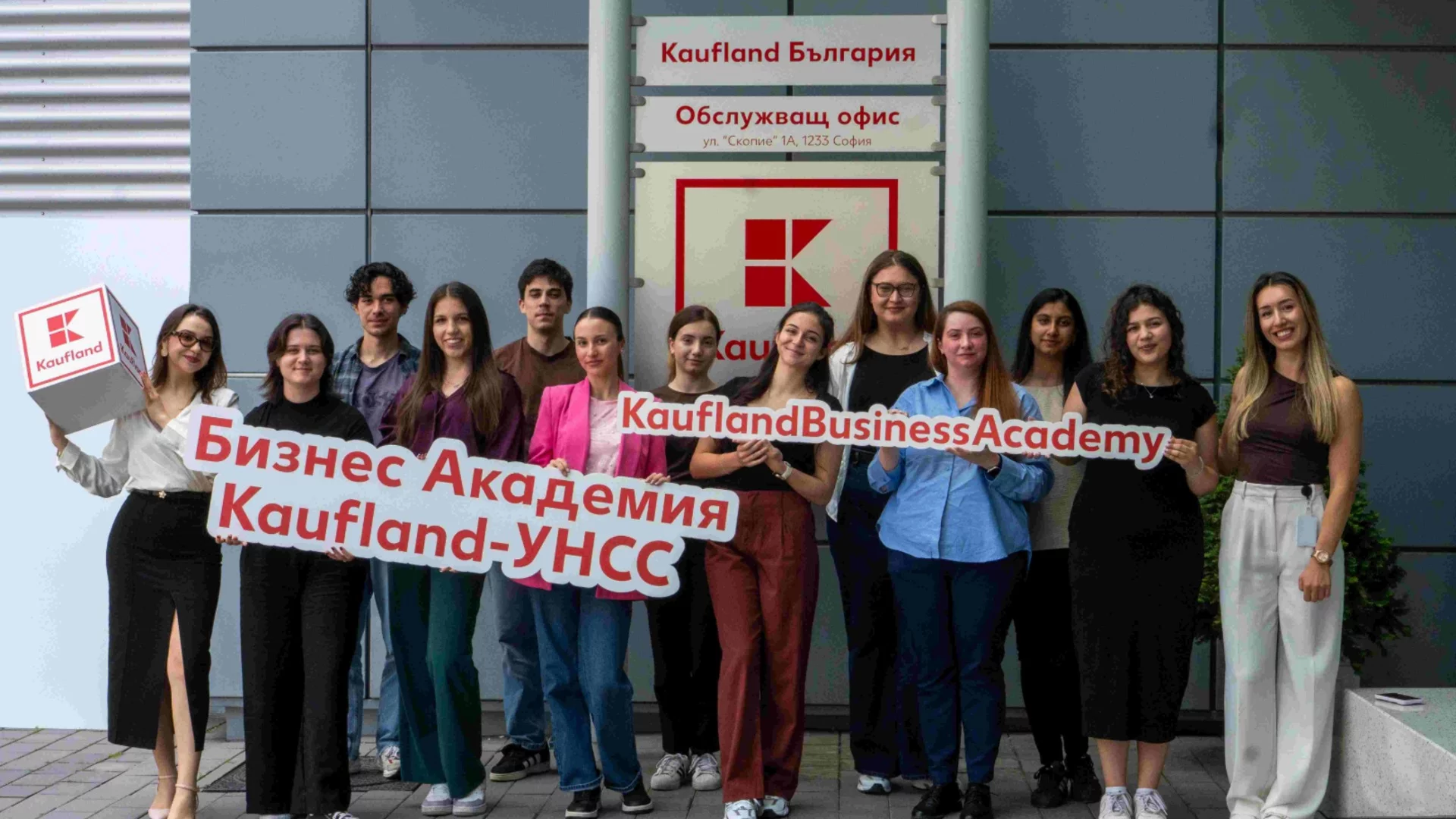 Kaufland дава старт на Бизнес академиите си с нов формат и нова локация
