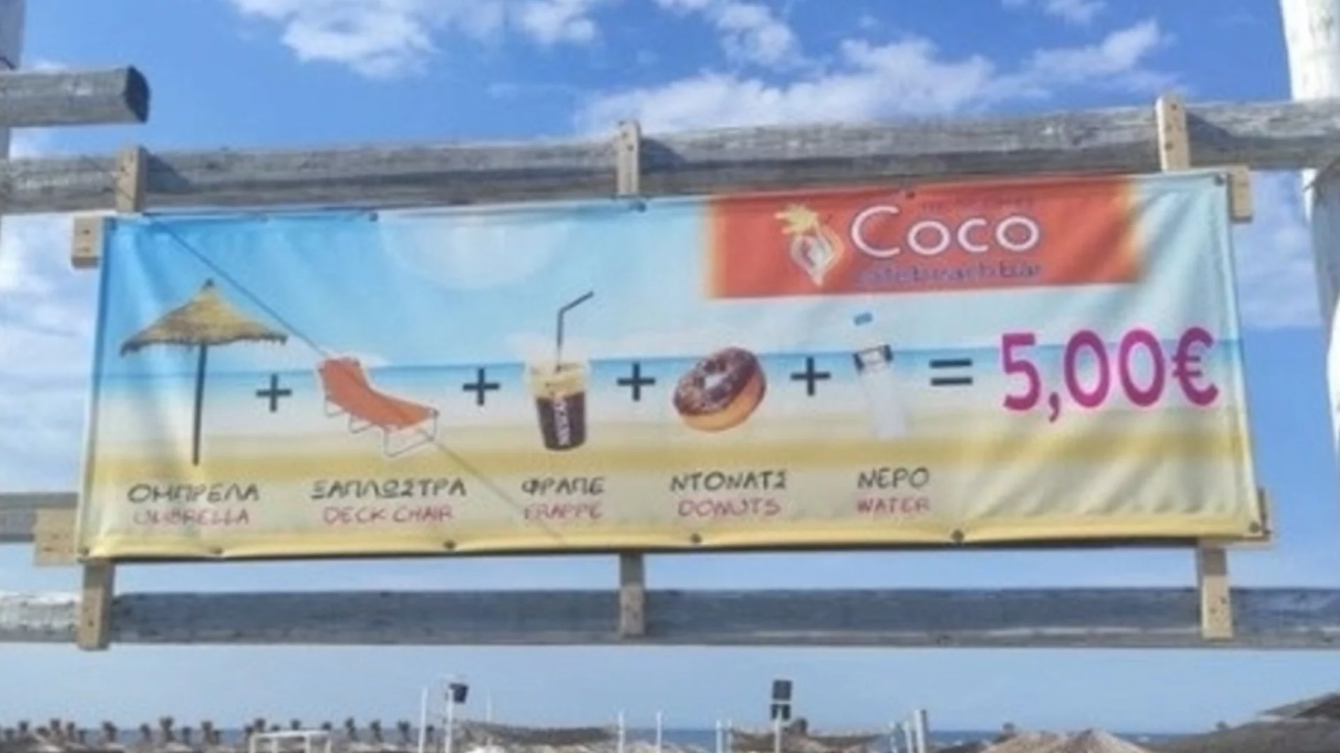 Гръцките плажове изумиха българите: Сянка, кафе, вода и поничка за 5 евро