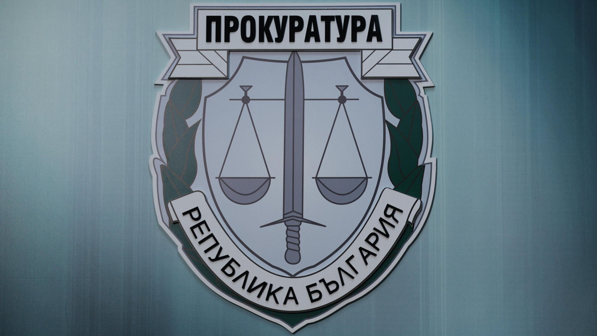 Заплашила да 