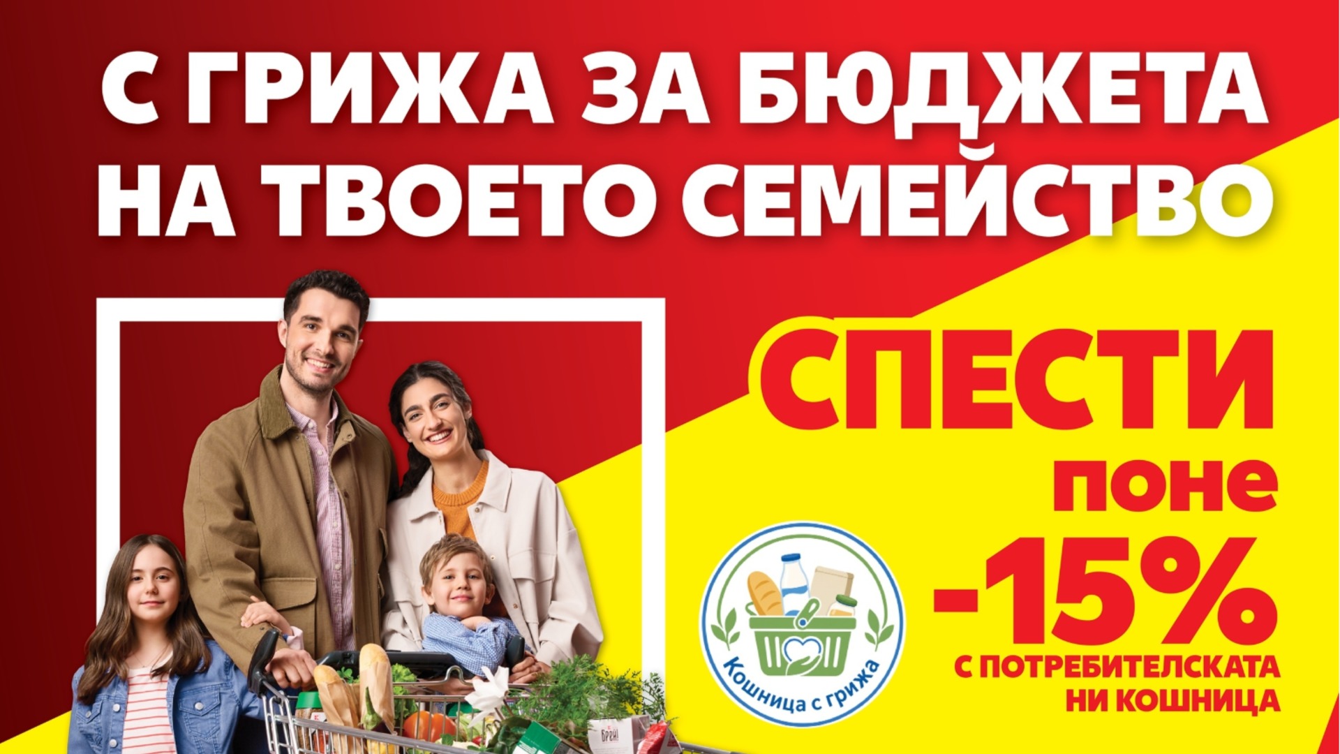 Kaufland сваля цените на минимум 30 основни продукта