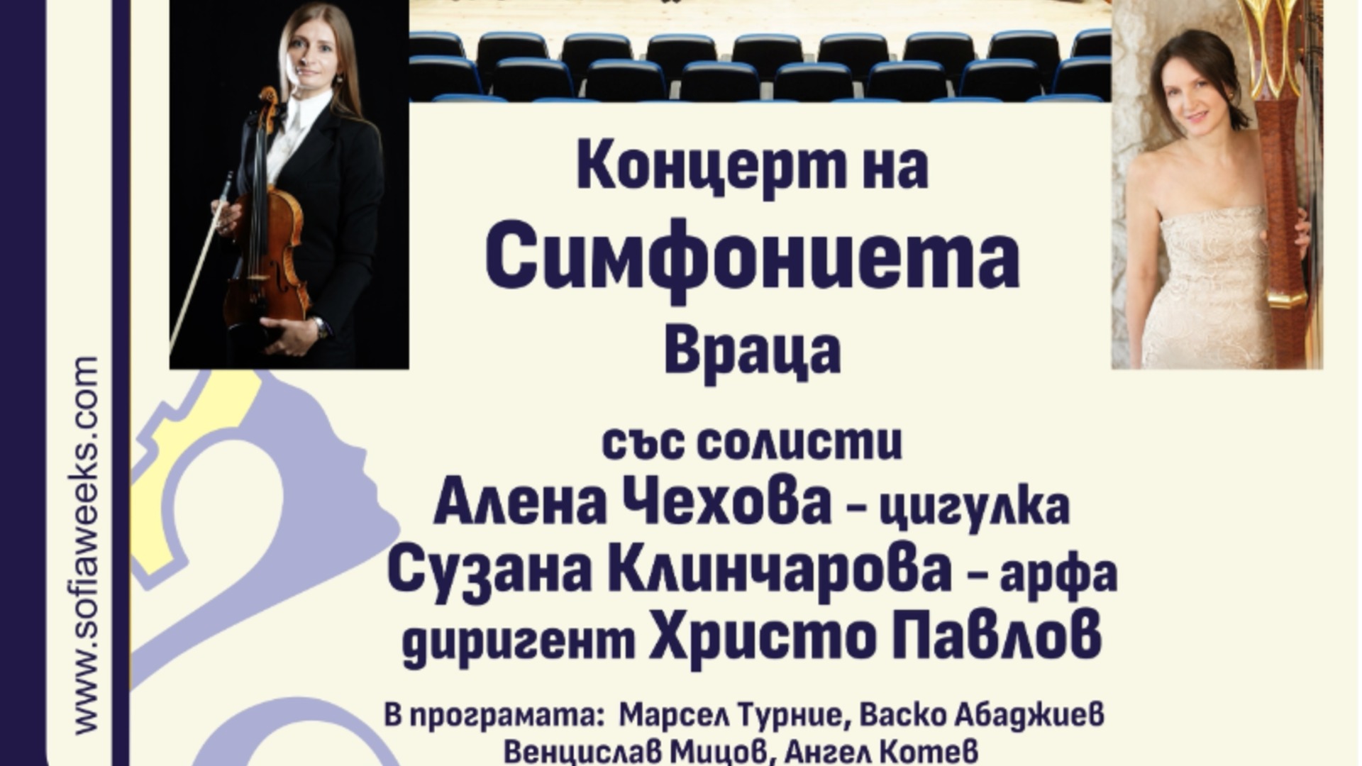 Симфониета-Враца гостува в зала "България" на 14 ю