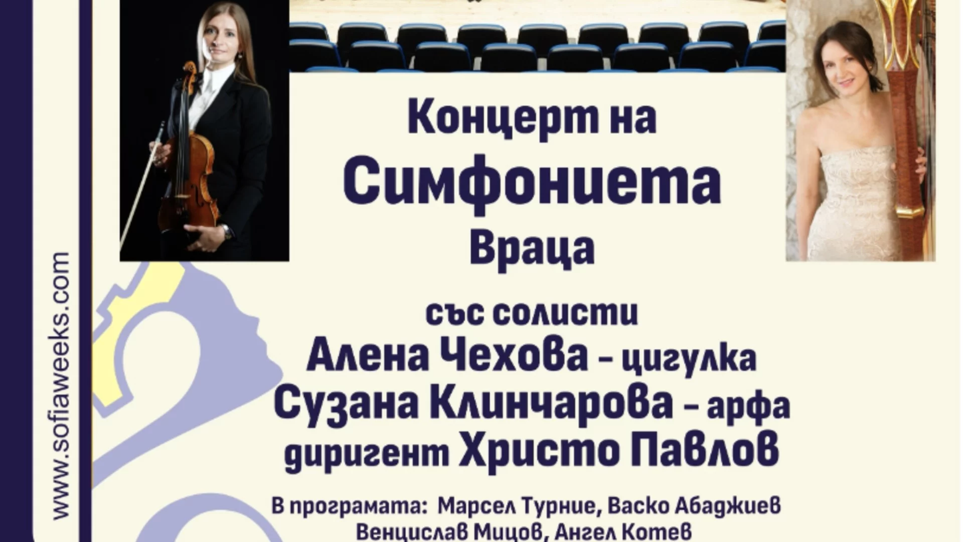 Симфониета-Враца гостува в зала "България" на 14 юни с българска премиера и блестящи солисти