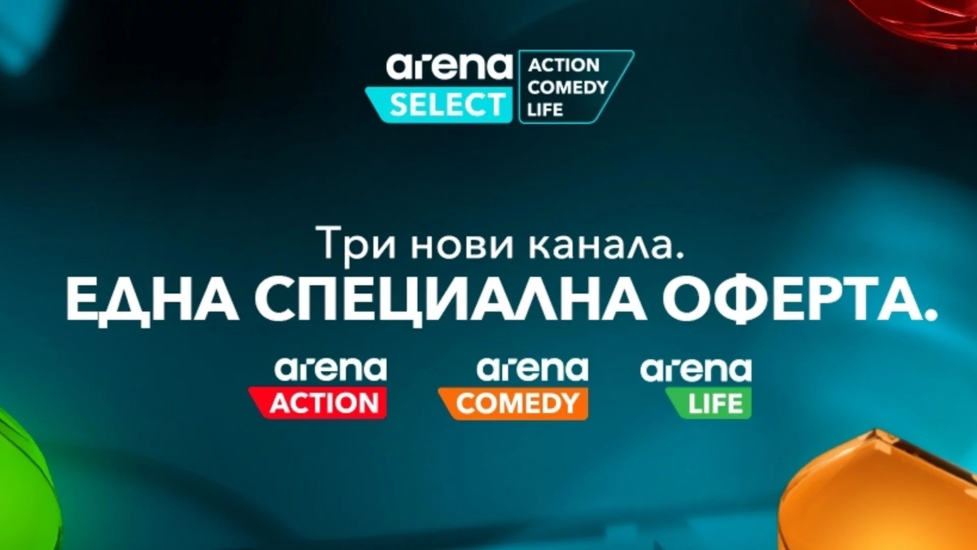 Arena Select от Vivacom с екшън, смях и вдъхновяващи истории през юни