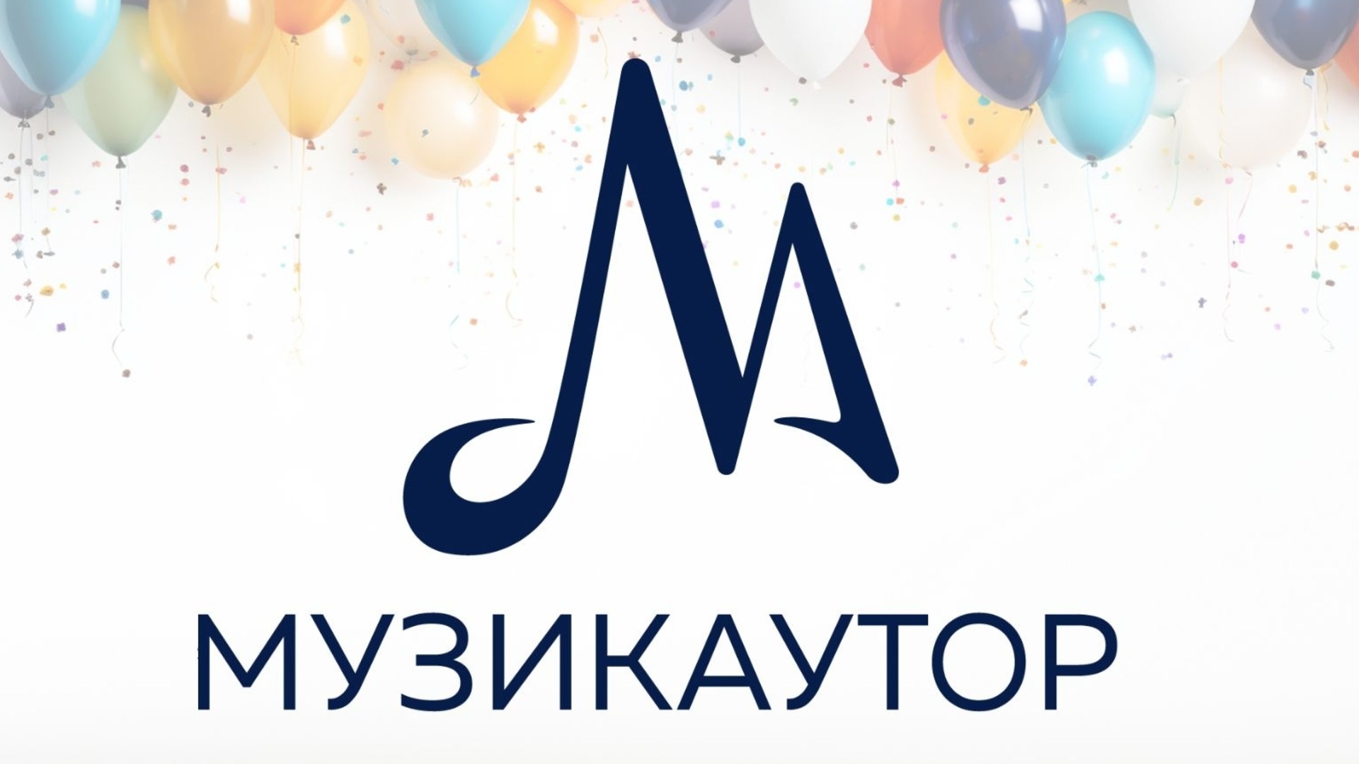 МУЗИКАУТОР на 34: общност, която расте заедно с българската 