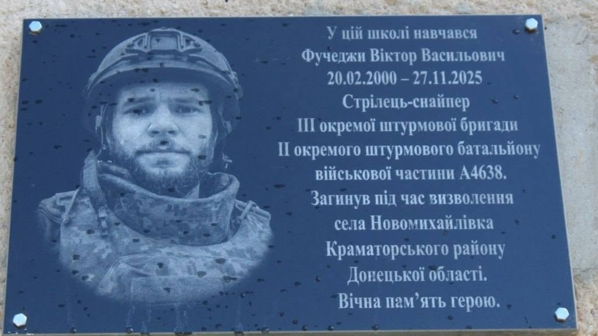 Училище в Украйна откри мемориал на двама загинали българи н