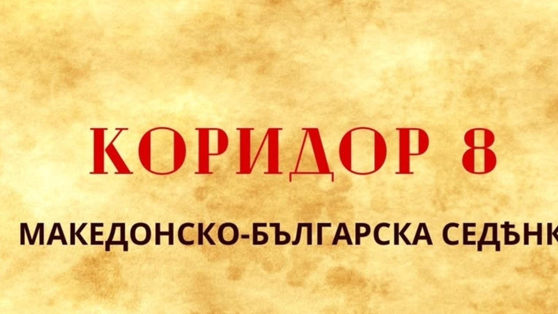 Не могат да преживеят истината: Македонска телевизия със соб
