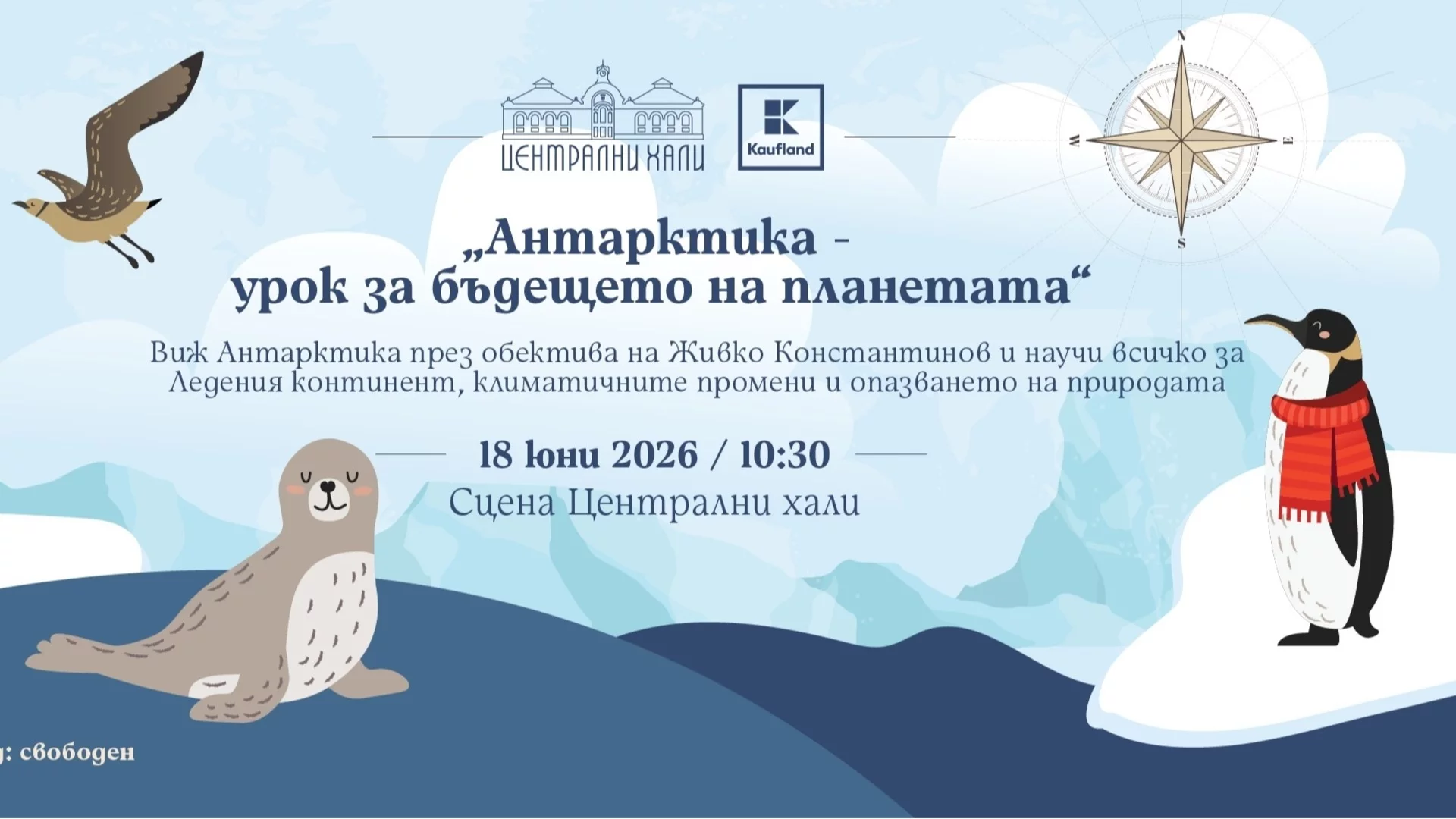 Kaufland кани малките откриватели на вълнуващ урок за бъдещето на планетата