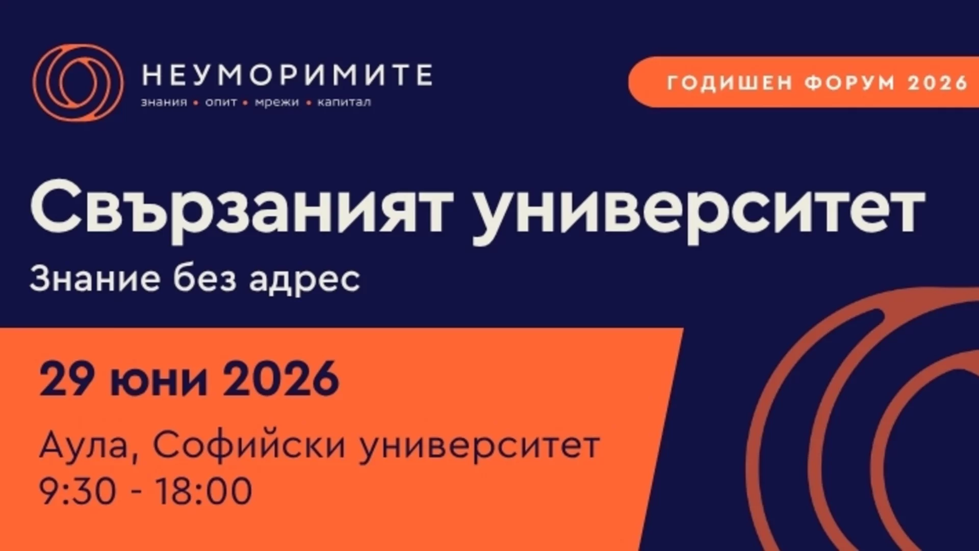 Фондация “Неуморимите” създаде Алманах с над 1,100 български преподаватели по света, много от тях готови доброволно да споделят знания у нас