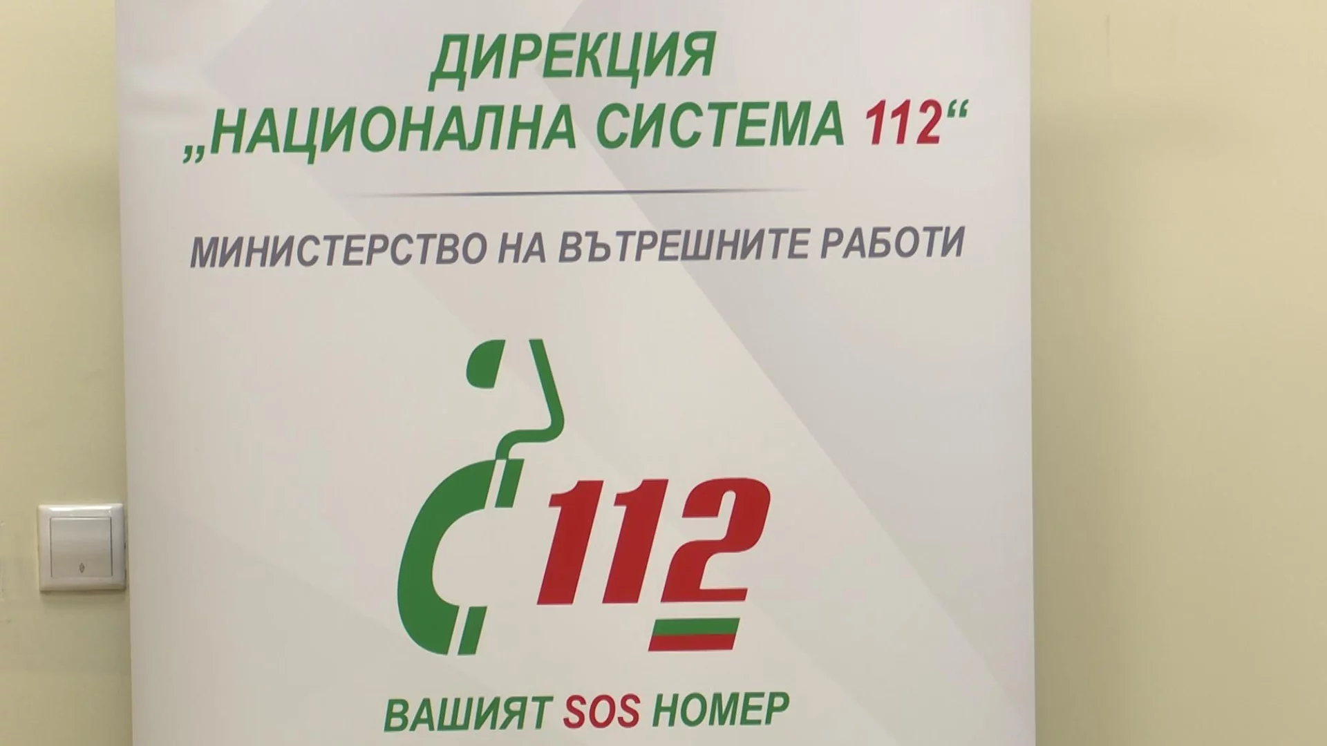 Христанов говори за скандал с телефон 112 за 25 млн. евро: Обжалва се поръчка от фирма, която дори не участва