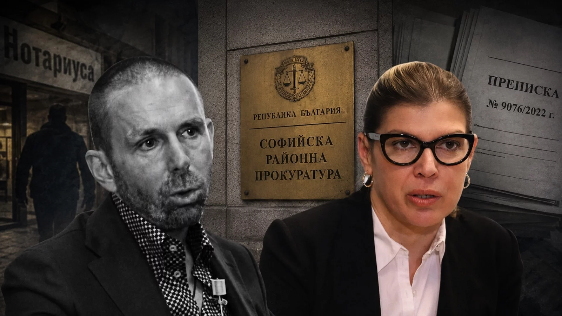 Нов документ осветява прокурорски връзки в скандала "Нотариуса"